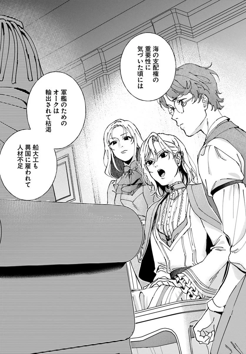 第一王女ルシアの帰還と華麗なる快進撃　海の守護騎士との出逢い 第8話 - 17