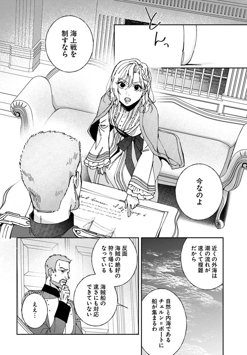 第一王女ルシアの帰還と華麗なる快進撃　海の守護騎士との出逢い 第8話 - 18