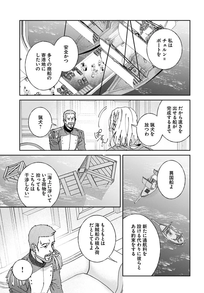 第一王女ルシアの帰還と華麗なる快進撃　海の守護騎士との出逢い 第8話 - 19