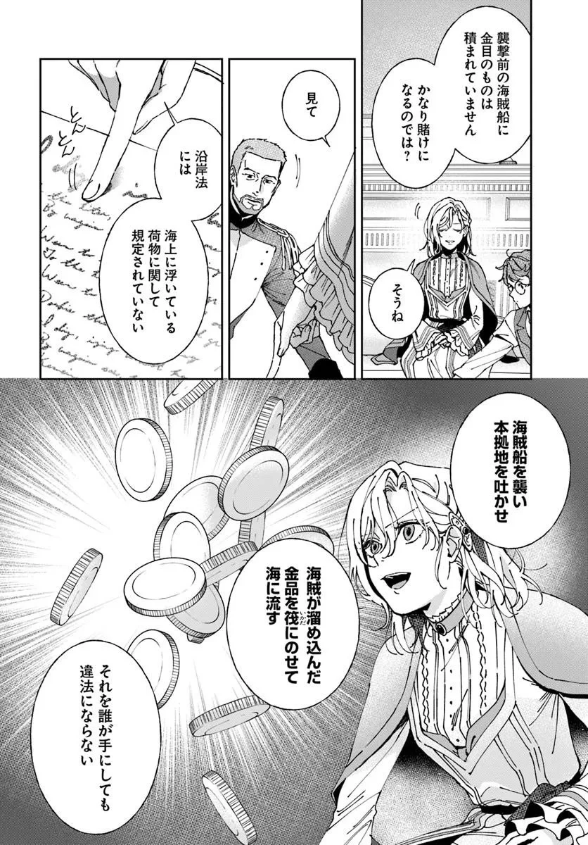 第一王女ルシアの帰還と華麗なる快進撃　海の守護騎士との出逢い 第8話 - 20