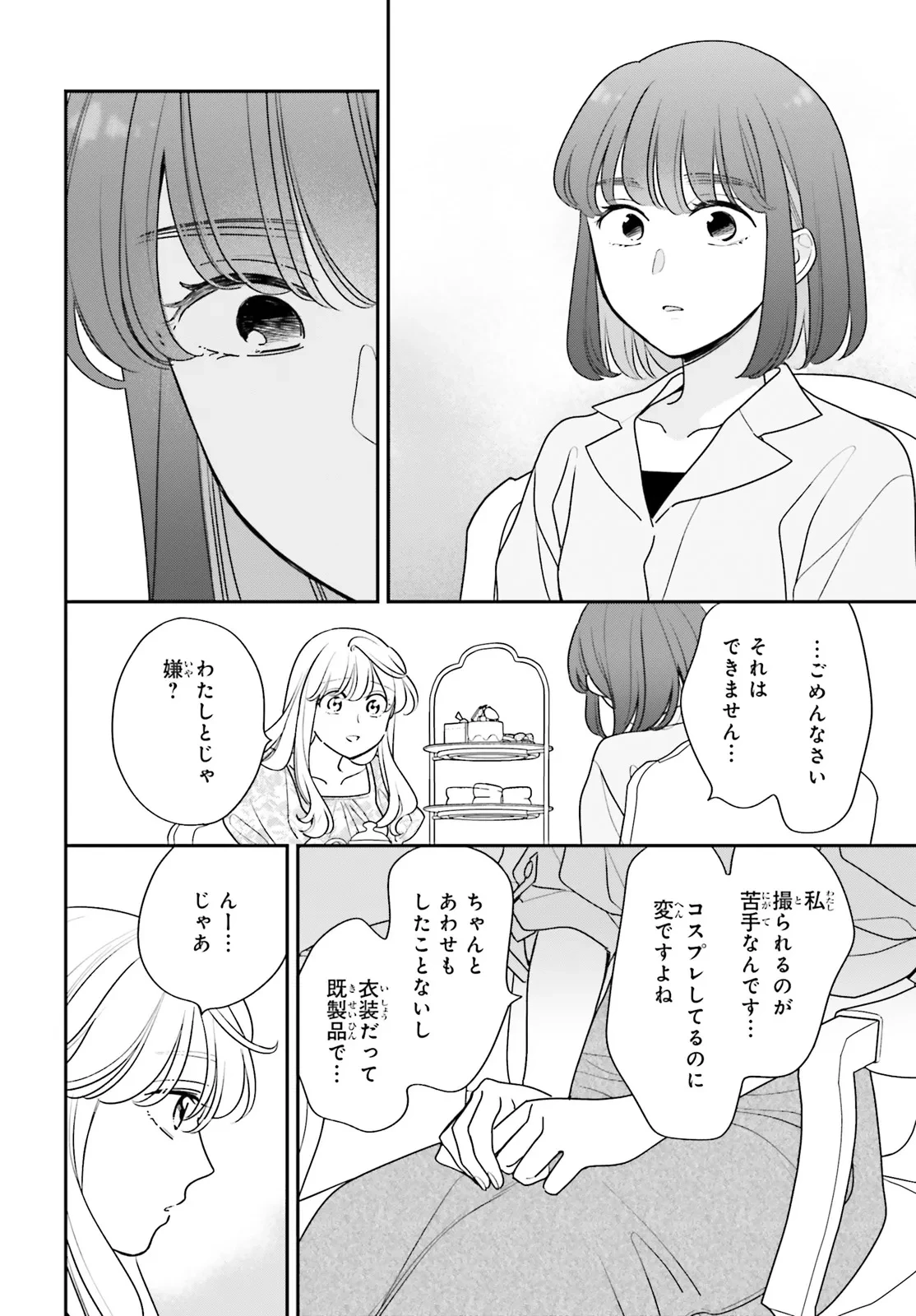 害悪だけど撮ってくれますか?～バズ中毒コスプレイヤーの場合～ 第2話 - 12