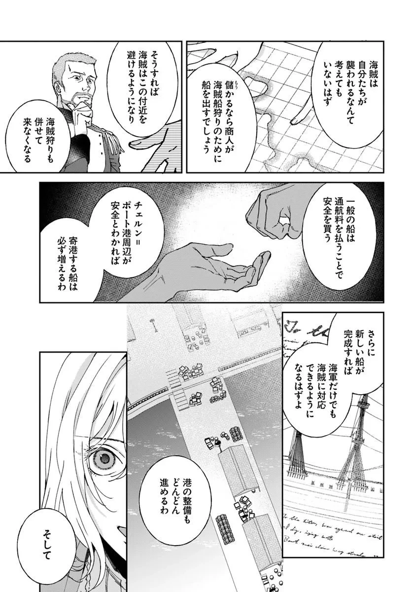 第一王女ルシアの帰還と華麗なる快進撃　海の守護騎士との出逢い 第8話 - 21
