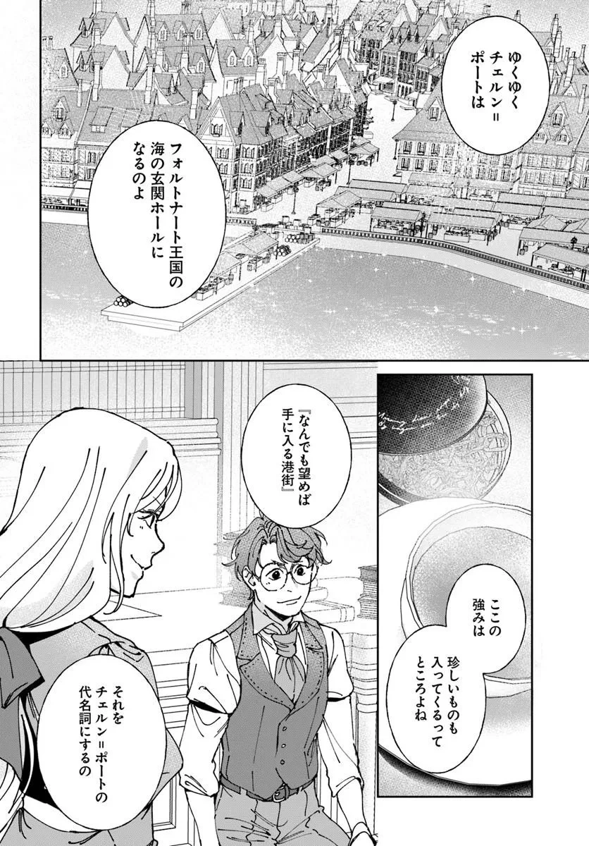 第一王女ルシアの帰還と華麗なる快進撃　海の守護騎士との出逢い 第8話 - 22