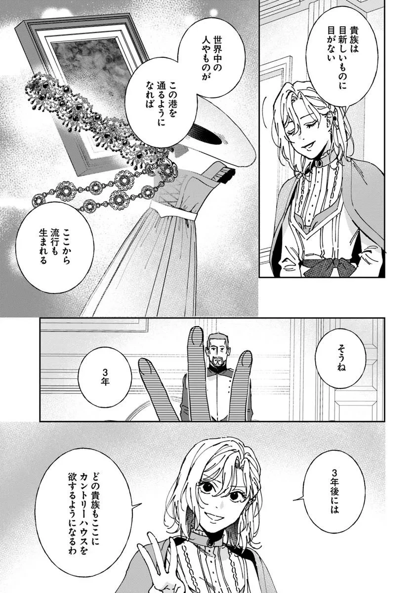 第一王女ルシアの帰還と華麗なる快進撃　海の守護騎士との出逢い 第8話 - 23