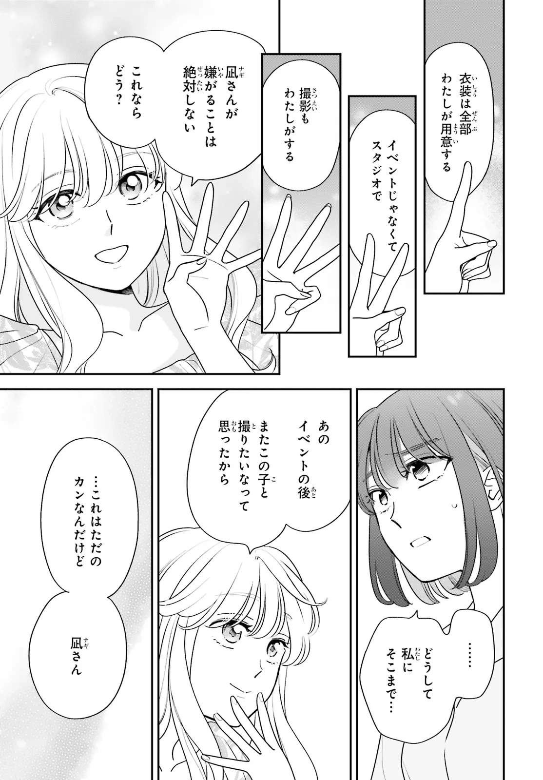 害悪だけど撮ってくれますか?～バズ中毒コスプレイヤーの場合～ 第2話 - 13