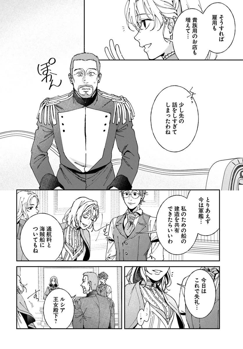 第一王女ルシアの帰還と華麗なる快進撃　海の守護騎士との出逢い 第8話 - 24