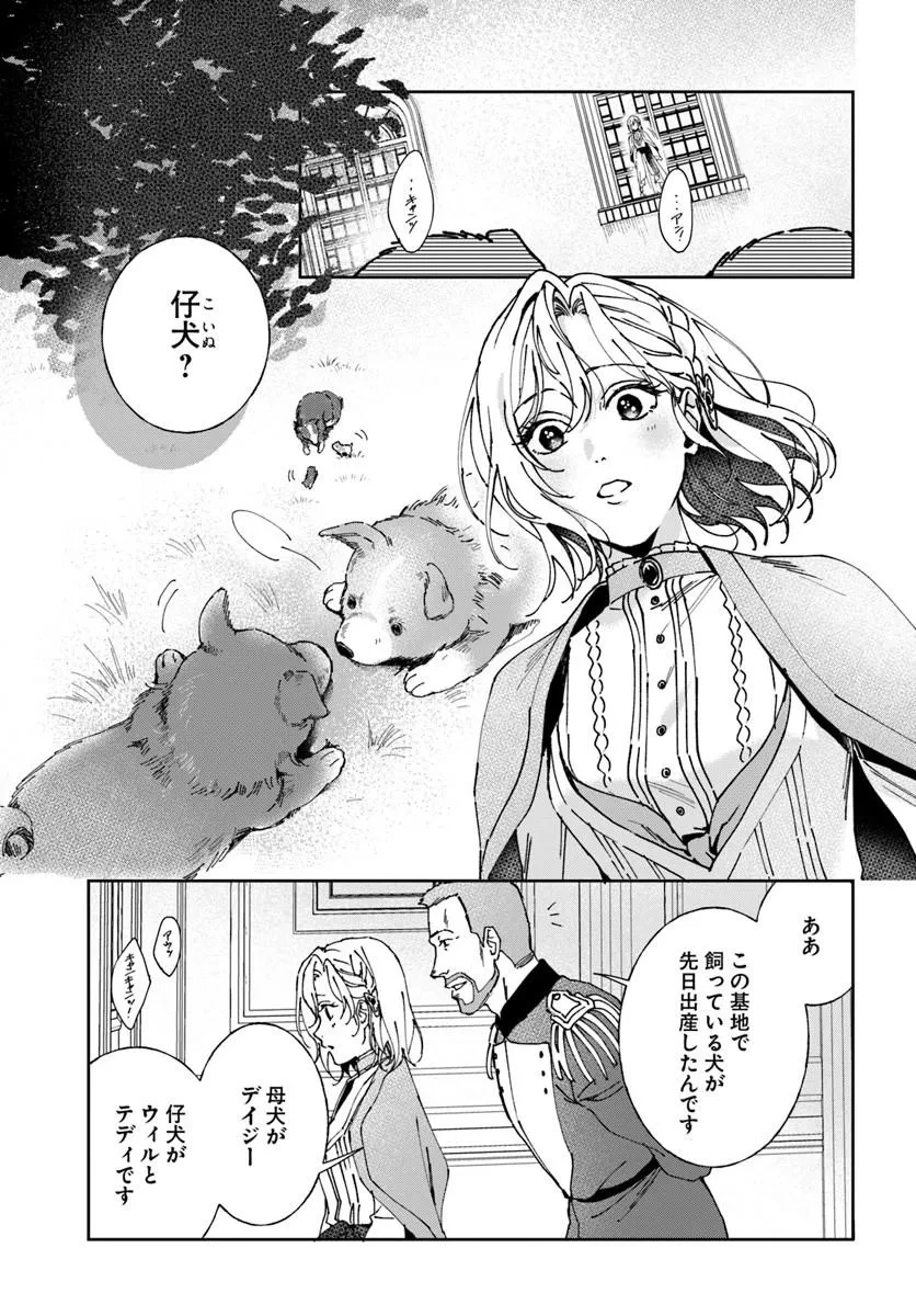 第一王女ルシアの帰還と華麗なる快進撃　海の守護騎士との出逢い 第8話 - 25