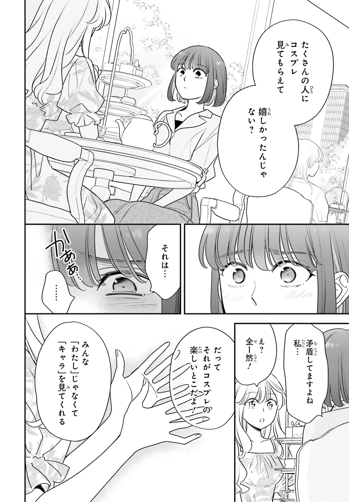 害悪だけど撮ってくれますか?～バズ中毒コスプレイヤーの場合～ 第2話 - 14