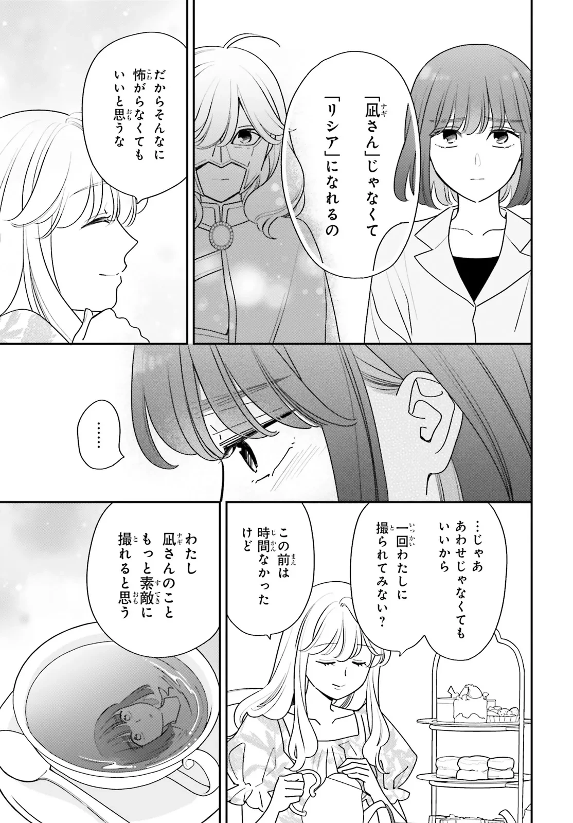 害悪だけど撮ってくれますか?～バズ中毒コスプレイヤーの場合～ 第2話 - 15