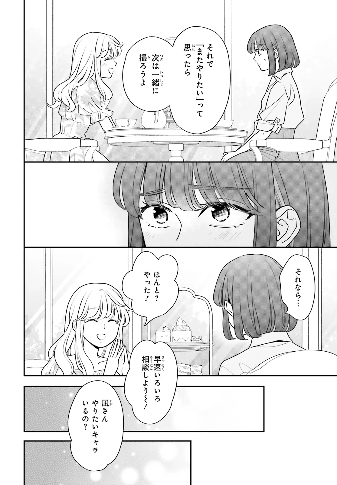 害悪だけど撮ってくれますか?～バズ中毒コスプレイヤーの場合～ 第2話 - 16