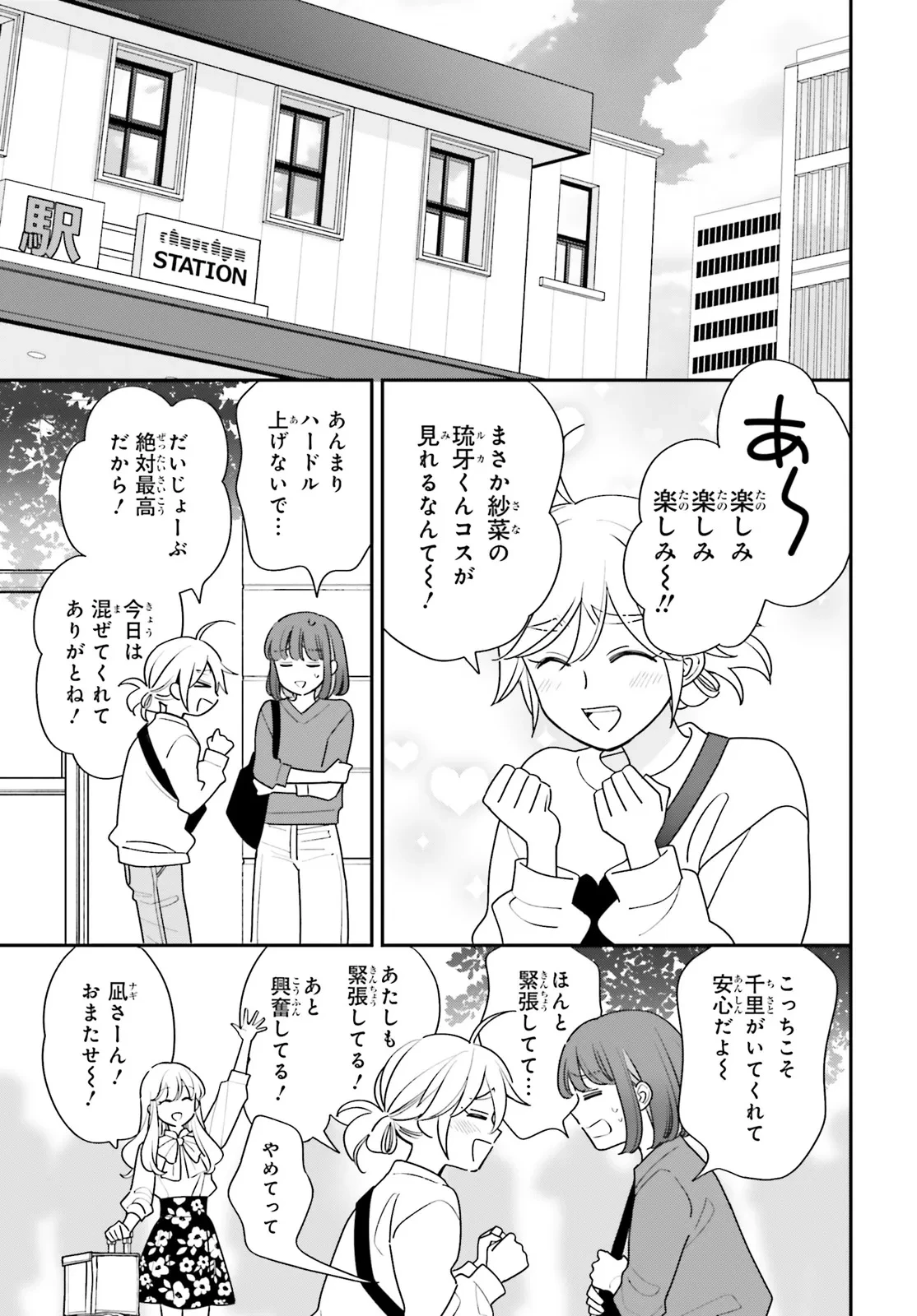 害悪だけど撮ってくれますか?～バズ中毒コスプレイヤーの場合～ 第2話 - 17
