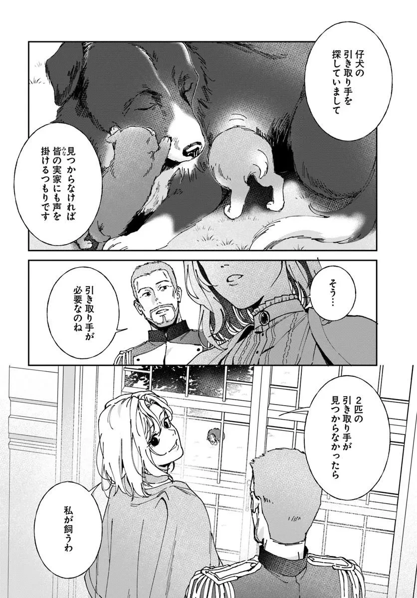 第一王女ルシアの帰還と華麗なる快進撃　海の守護騎士との出逢い 第8話 - 26