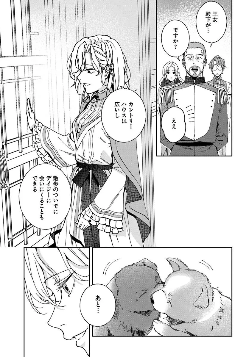第一王女ルシアの帰還と華麗なる快進撃　海の守護騎士との出逢い 第8話 - 27