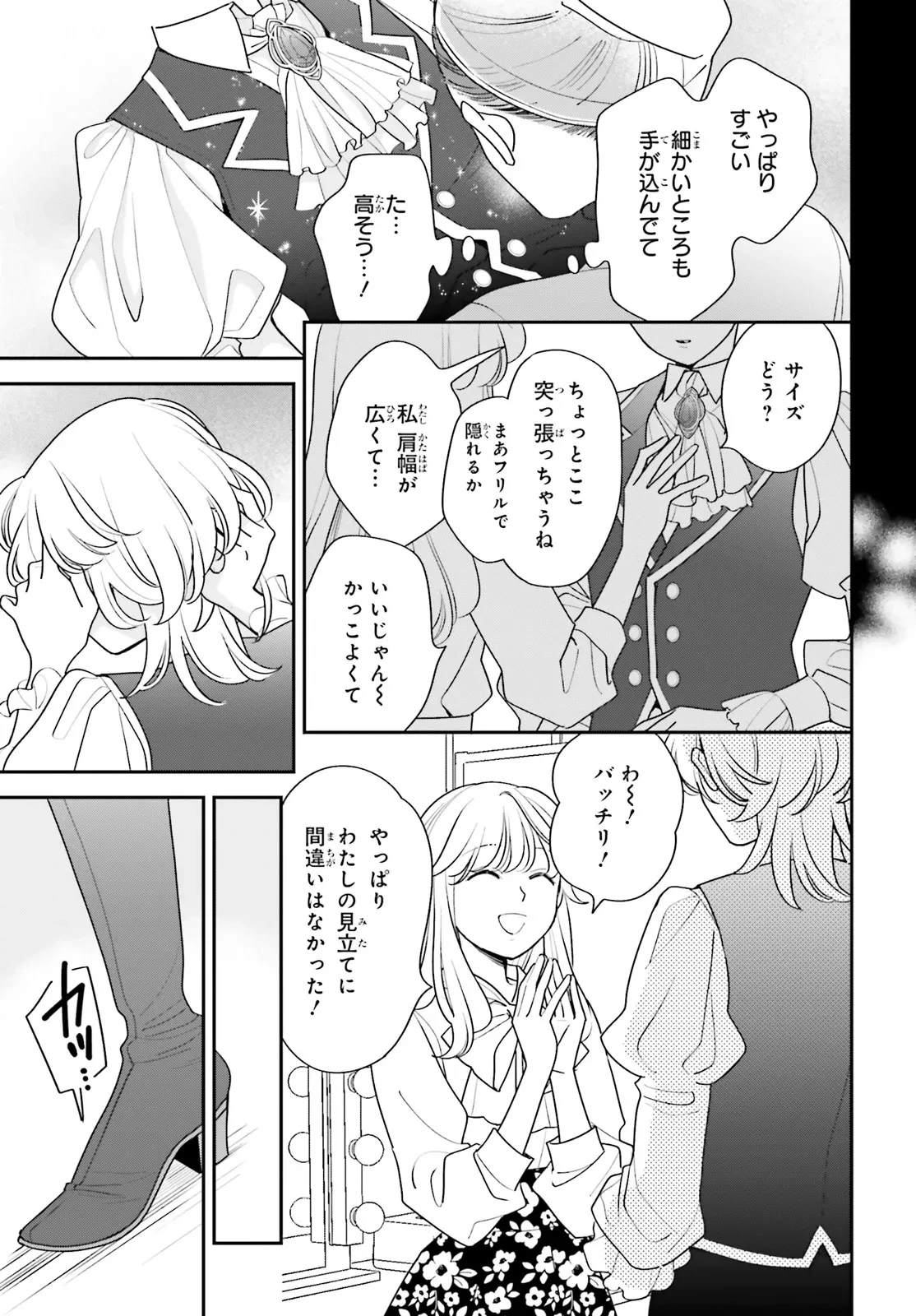害悪だけど撮ってくれますか?～バズ中毒コスプレイヤーの場合～ 第2話 - 21