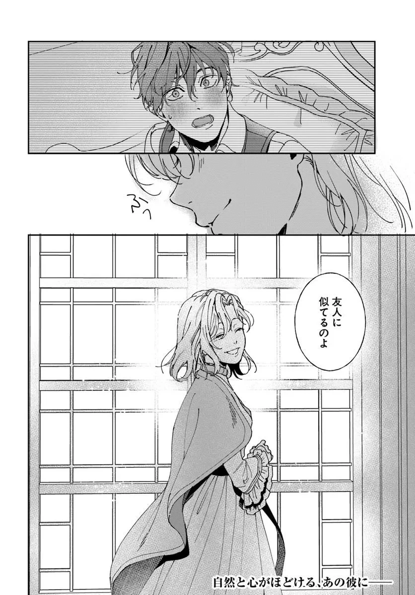 第一王女ルシアの帰還と華麗なる快進撃　海の守護騎士との出逢い 第8話 - 28