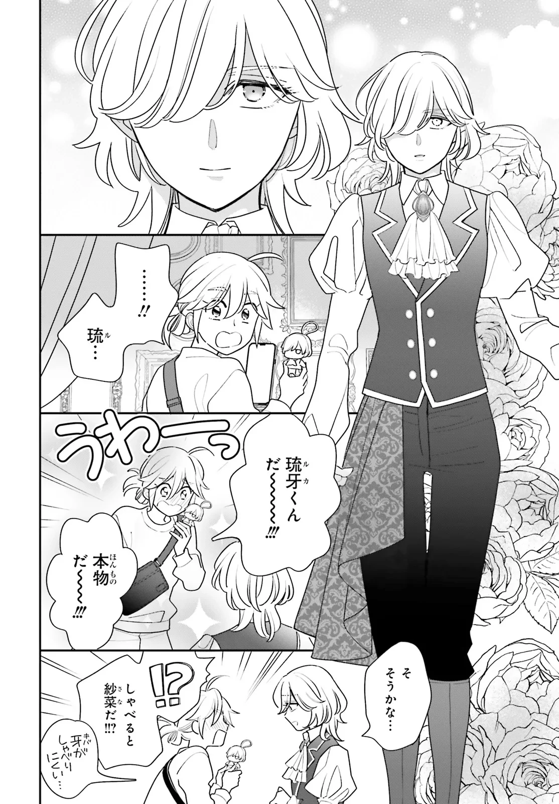 害悪だけど撮ってくれますか?～バズ中毒コスプレイヤーの場合～ 第2話 - 22