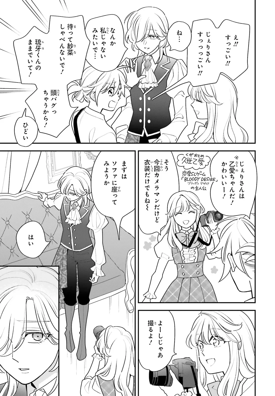 害悪だけど撮ってくれますか?～バズ中毒コスプレイヤーの場合～ 第2話 - 23