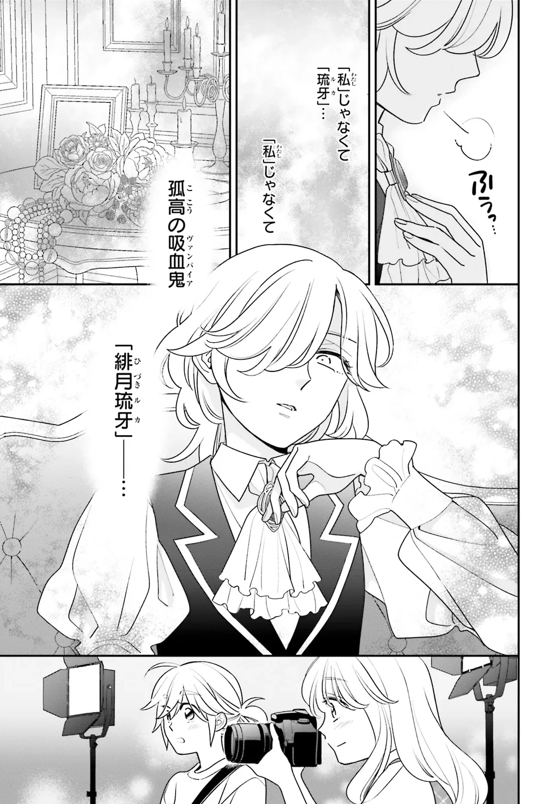 害悪だけど撮ってくれますか?～バズ中毒コスプレイヤーの場合～ 第2話 - 25