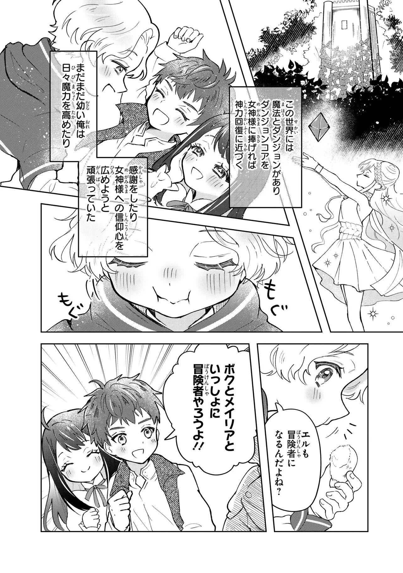 転生冒険者、ボッチ女神を救う ～もふもふ達とのんびり旅をしていたら、魔法を極めてた～ 第2話 - 2