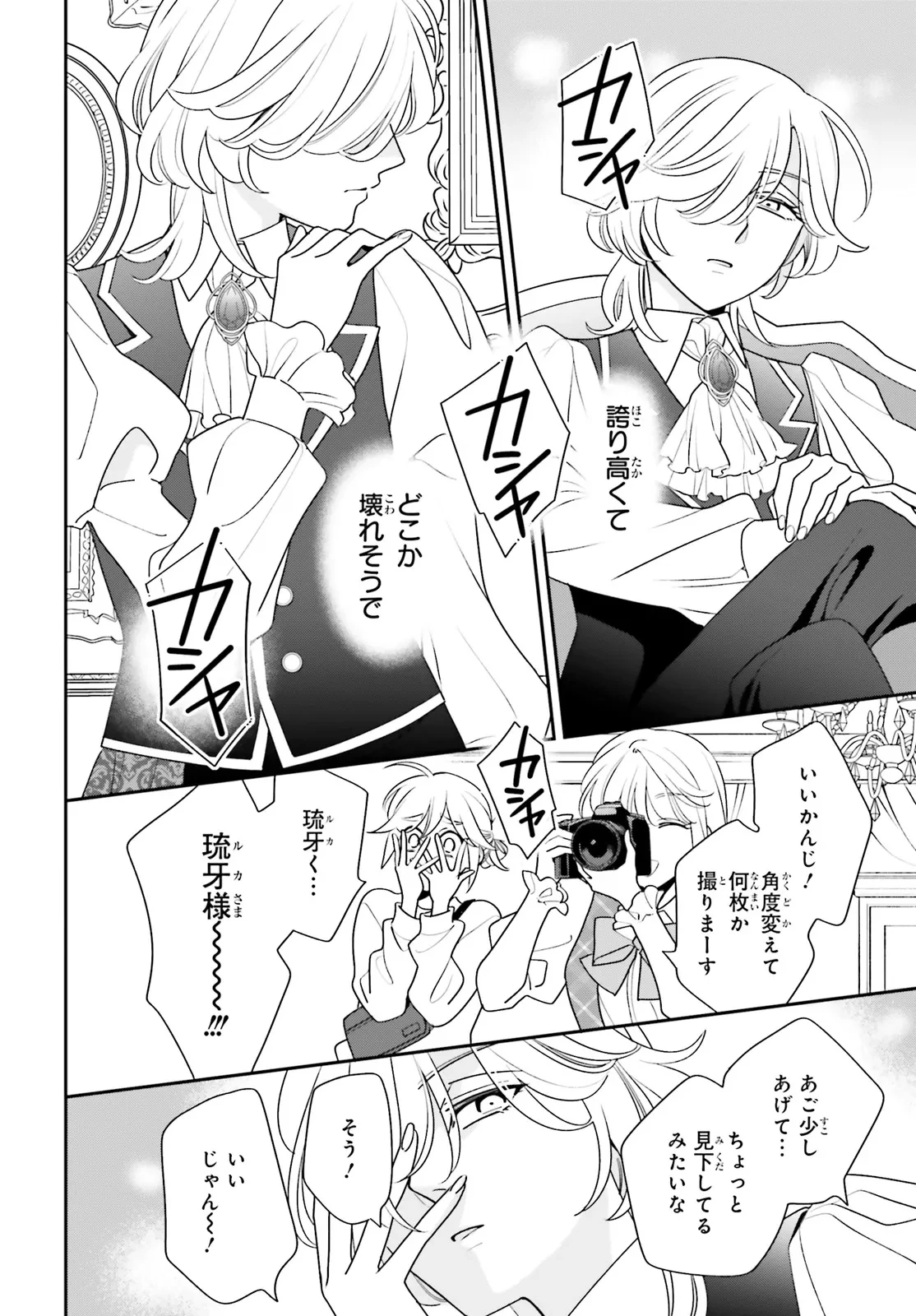 害悪だけど撮ってくれますか?～バズ中毒コスプレイヤーの場合～ 第2話 - 26