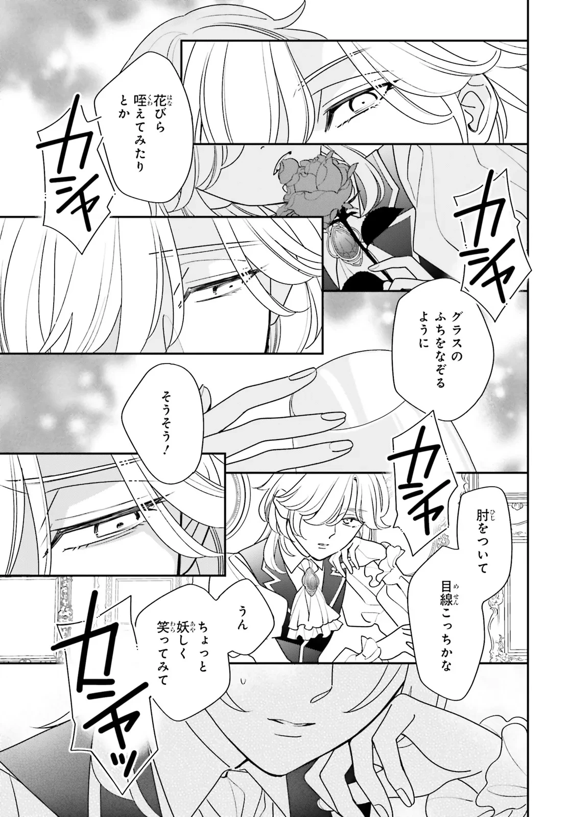 害悪だけど撮ってくれますか?～バズ中毒コスプレイヤーの場合～ 第2話 - 27