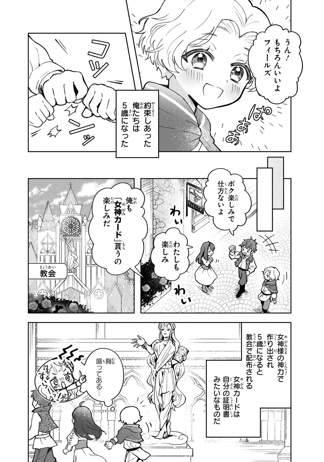 転生冒険者、ボッチ女神を救う ～もふもふ達とのんびり旅をしていたら、魔法を極めてた～ 第2話 - 3