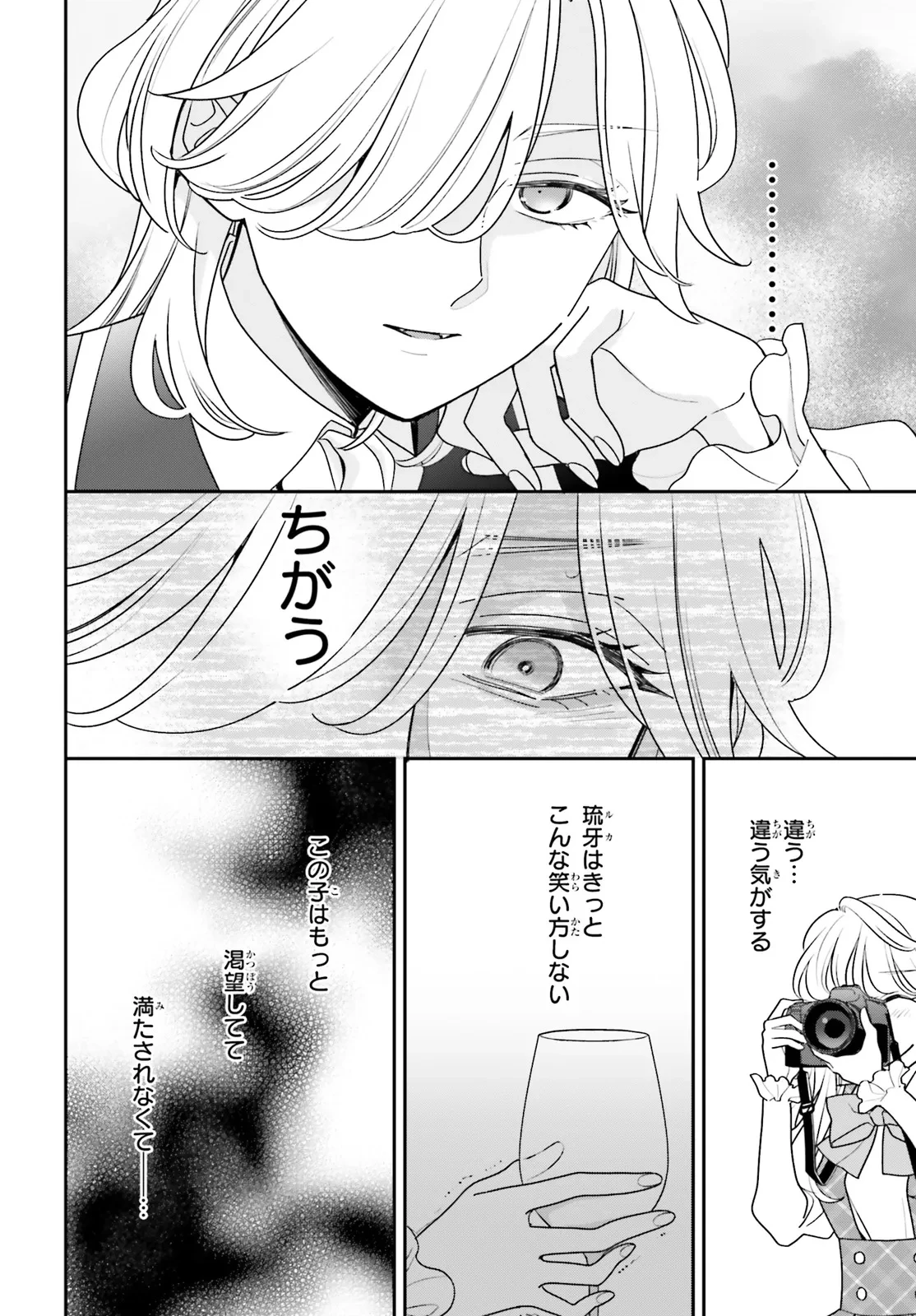 害悪だけど撮ってくれますか?～バズ中毒コスプレイヤーの場合～ 第2話 - 28