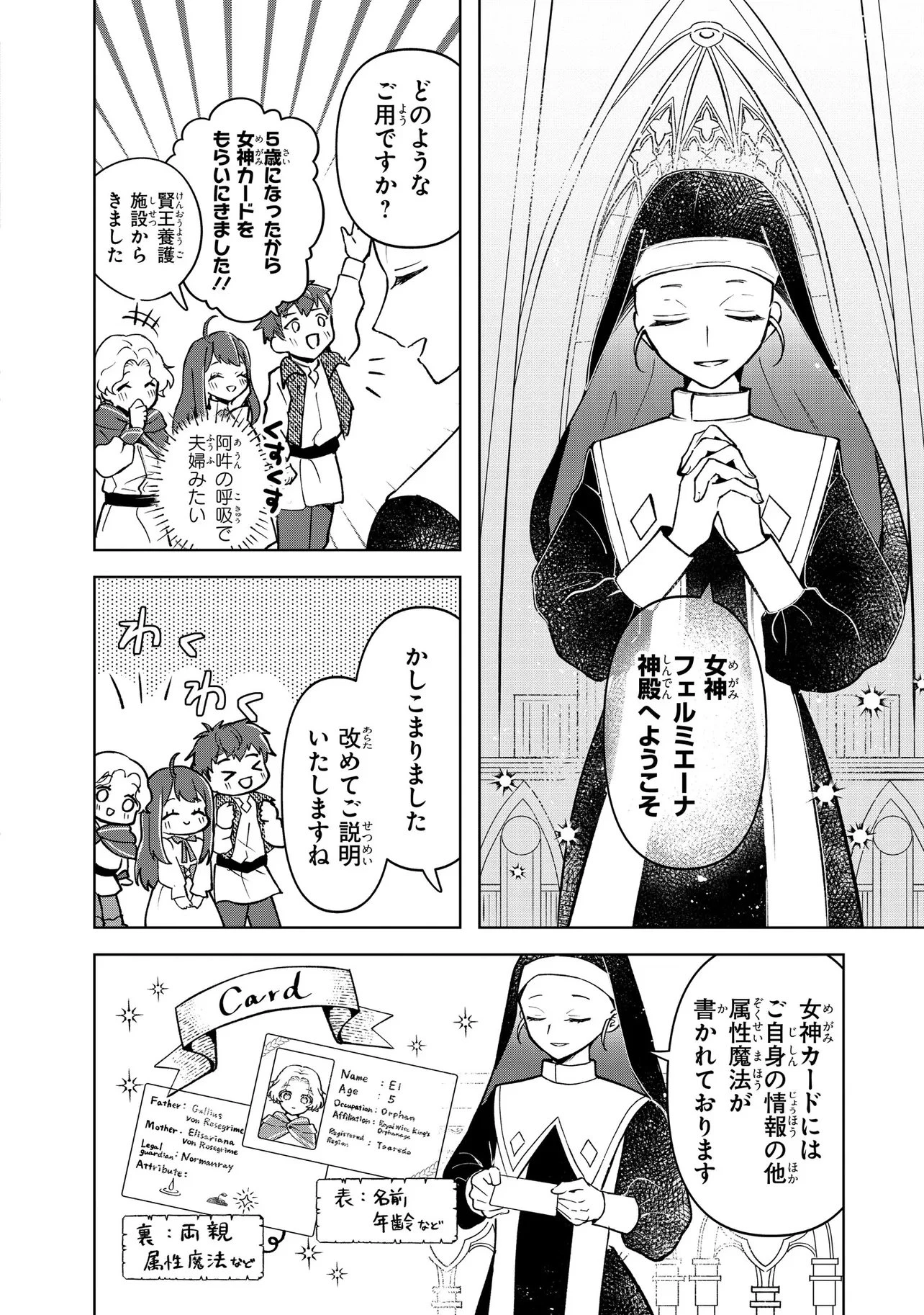 転生冒険者、ボッチ女神を救う ～もふもふ達とのんびり旅をしていたら、魔法を極めてた～ 第2話 - 4