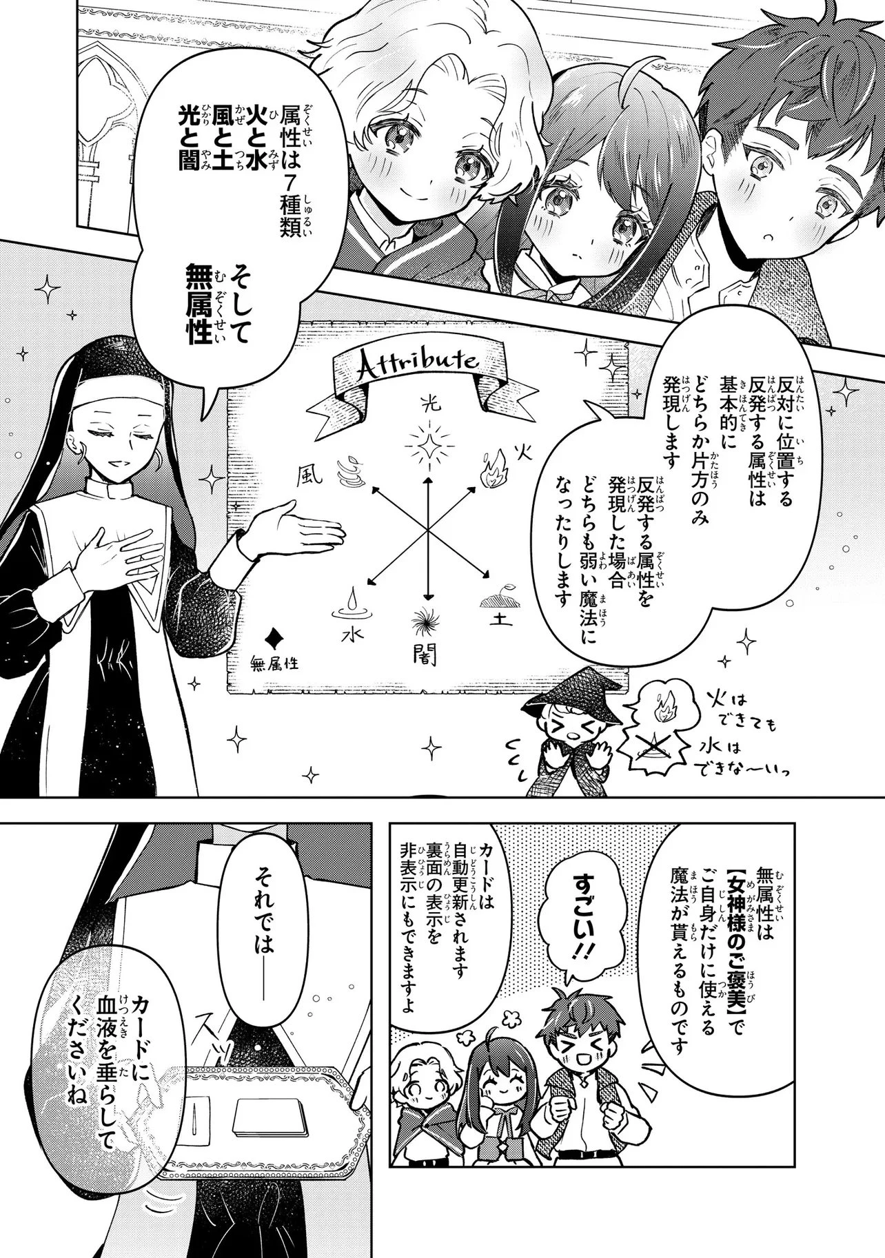 転生冒険者、ボッチ女神を救う ～もふもふ達とのんびり旅をしていたら、魔法を極めてた～ 第2話 - 5