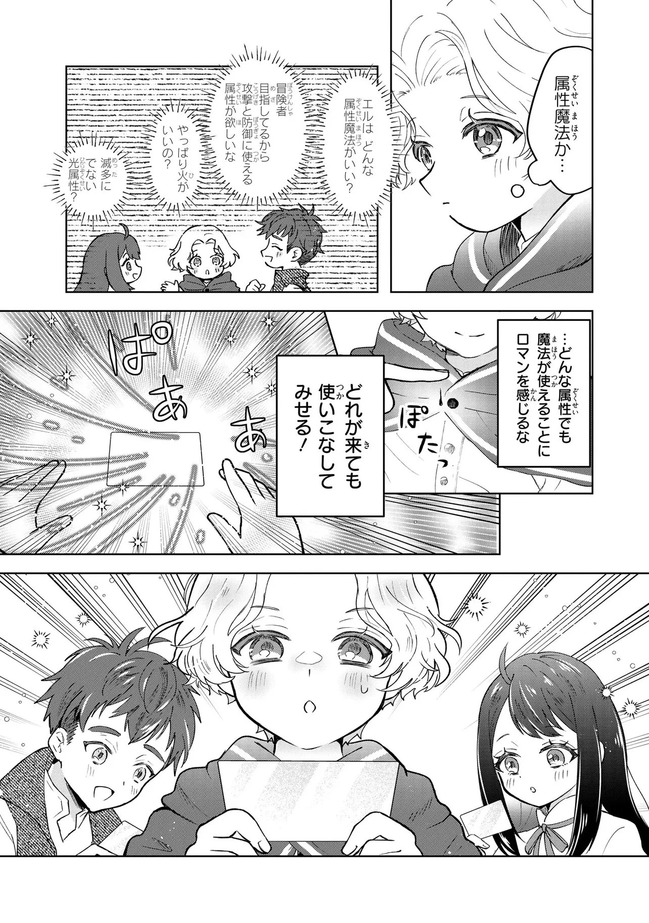 転生冒険者、ボッチ女神を救う ～もふもふ達とのんびり旅をしていたら、魔法を極めてた～ 第2話 - 6