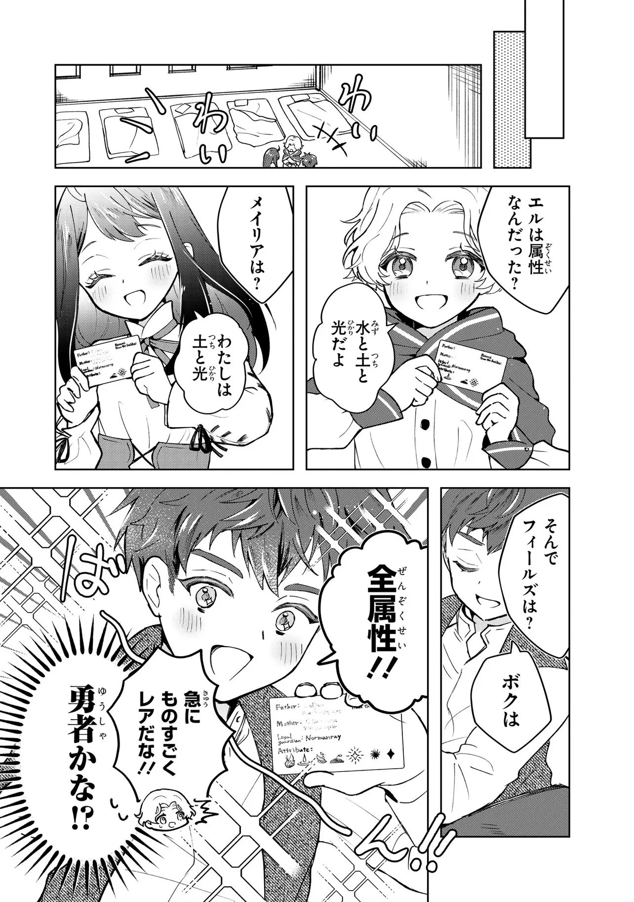 転生冒険者、ボッチ女神を救う ～もふもふ達とのんびり旅をしていたら、魔法を極めてた～ 第2話 - 7