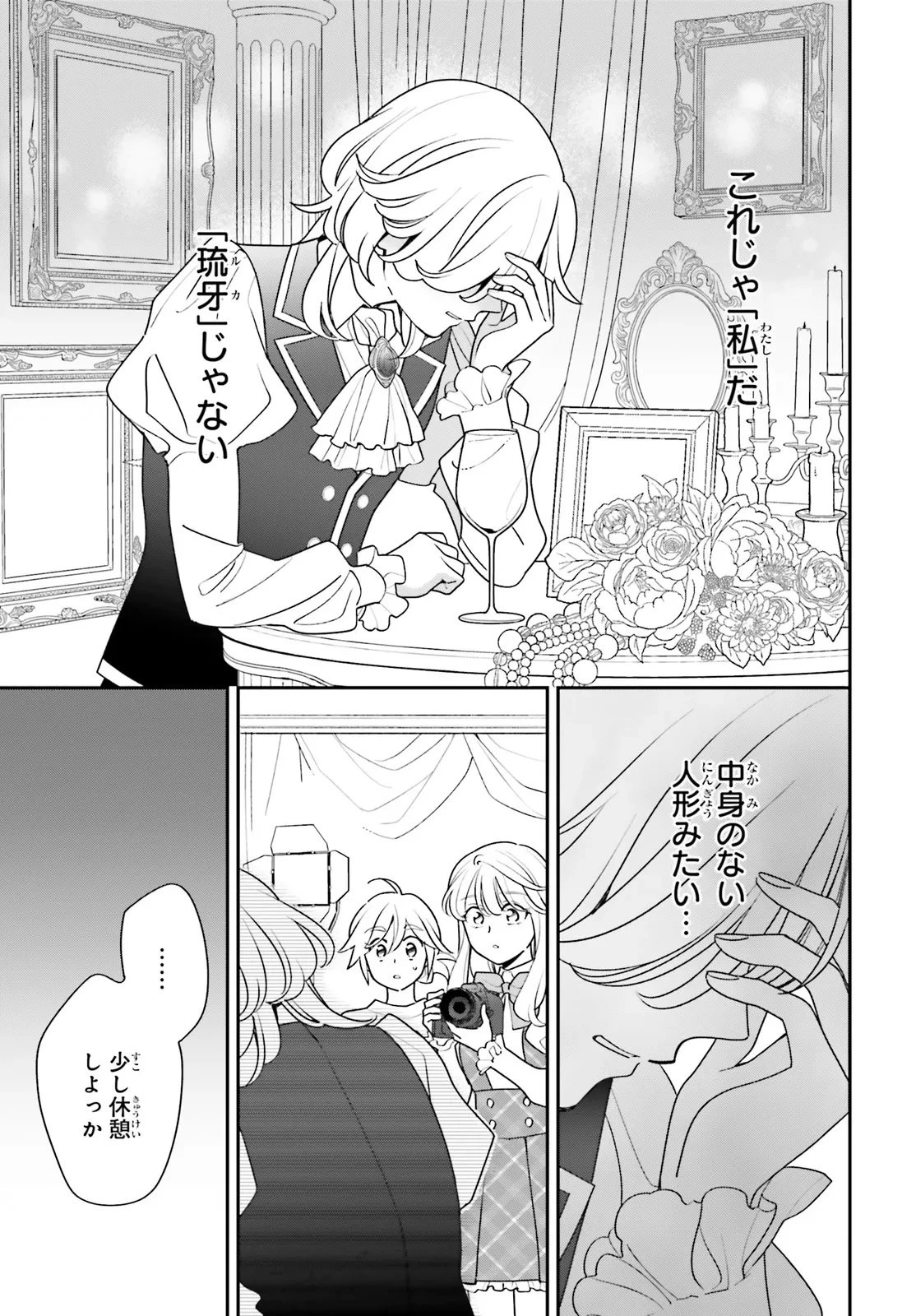害悪だけど撮ってくれますか?～バズ中毒コスプレイヤーの場合～ 第2話 - 29