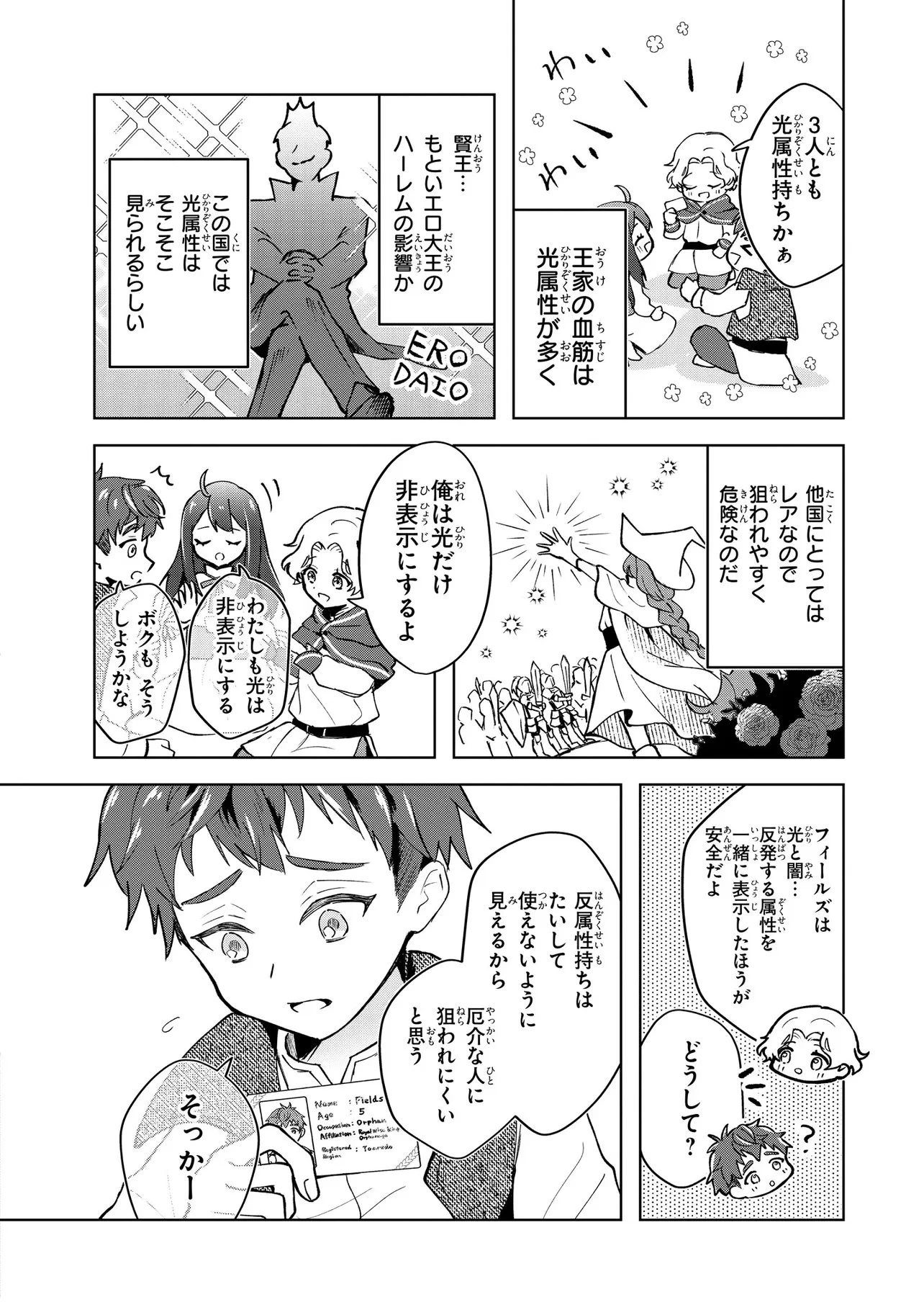 転生冒険者、ボッチ女神を救う ～もふもふ達とのんびり旅をしていたら、魔法を極めてた～ 第2話 - 8