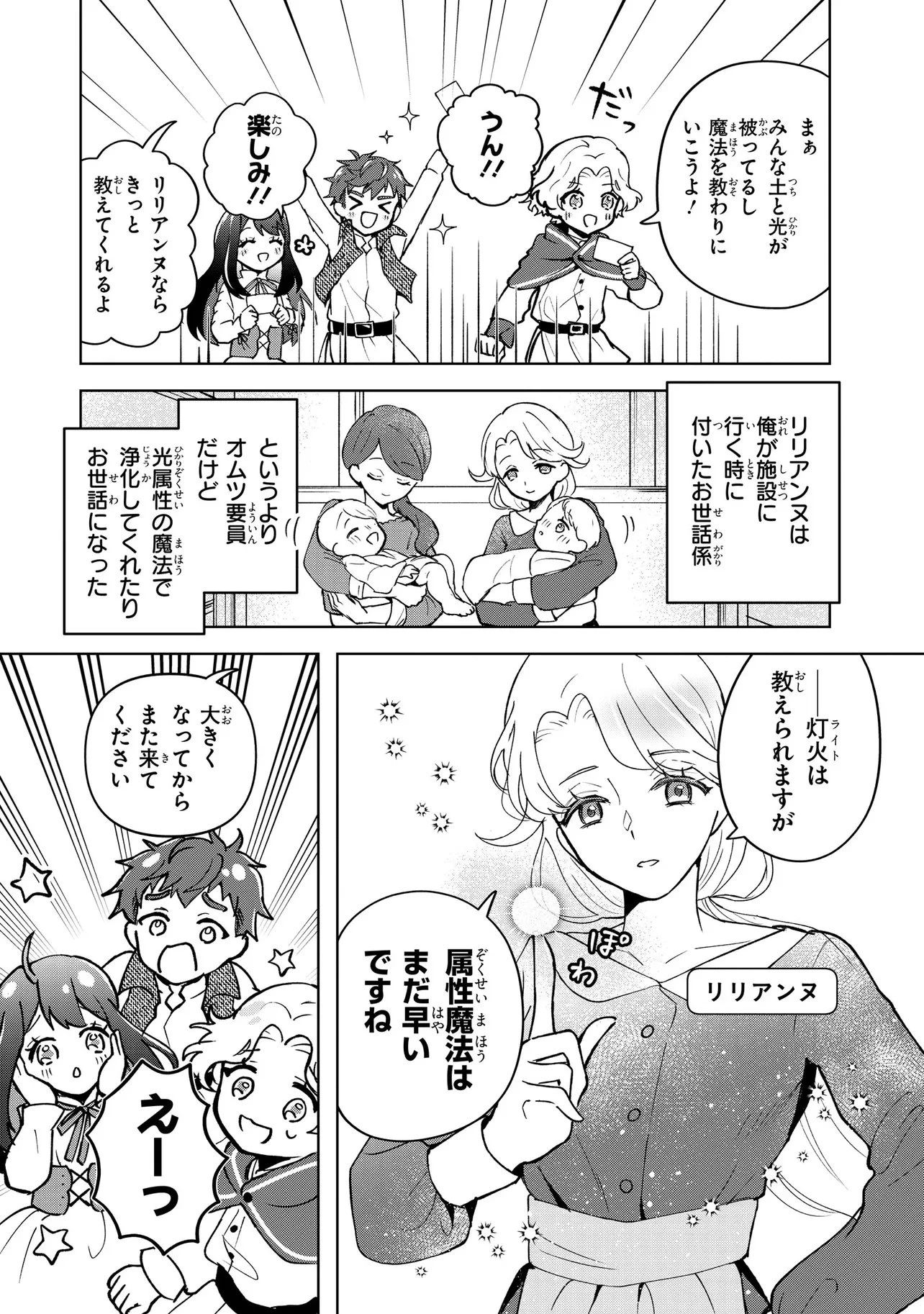 転生冒険者、ボッチ女神を救う ～もふもふ達とのんびり旅をしていたら、魔法を極めてた～ 第2話 - 9