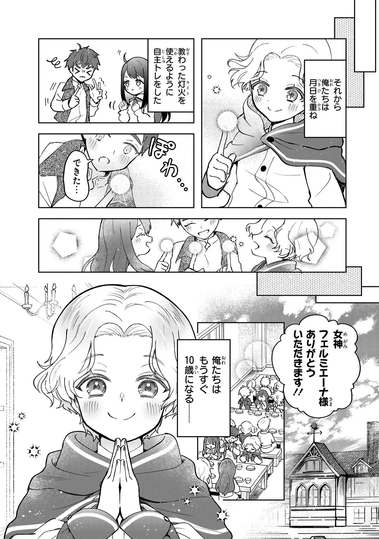 転生冒険者、ボッチ女神を救う ～もふもふ達とのんびり旅をしていたら、魔法を極めてた～ 第2話 - 10