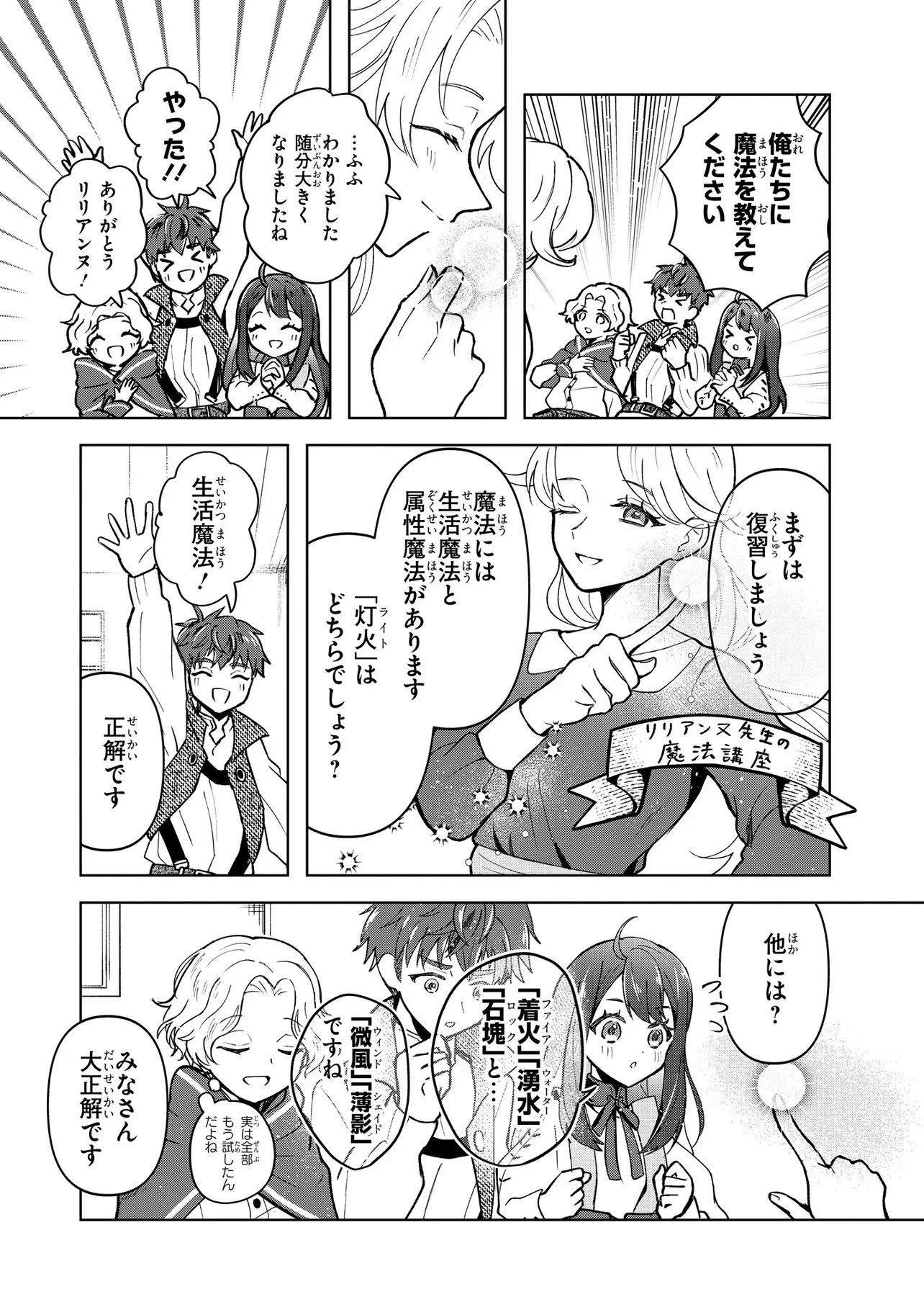 転生冒険者、ボッチ女神を救う ～もふもふ達とのんびり旅をしていたら、魔法を極めてた～ 第2話 - 11