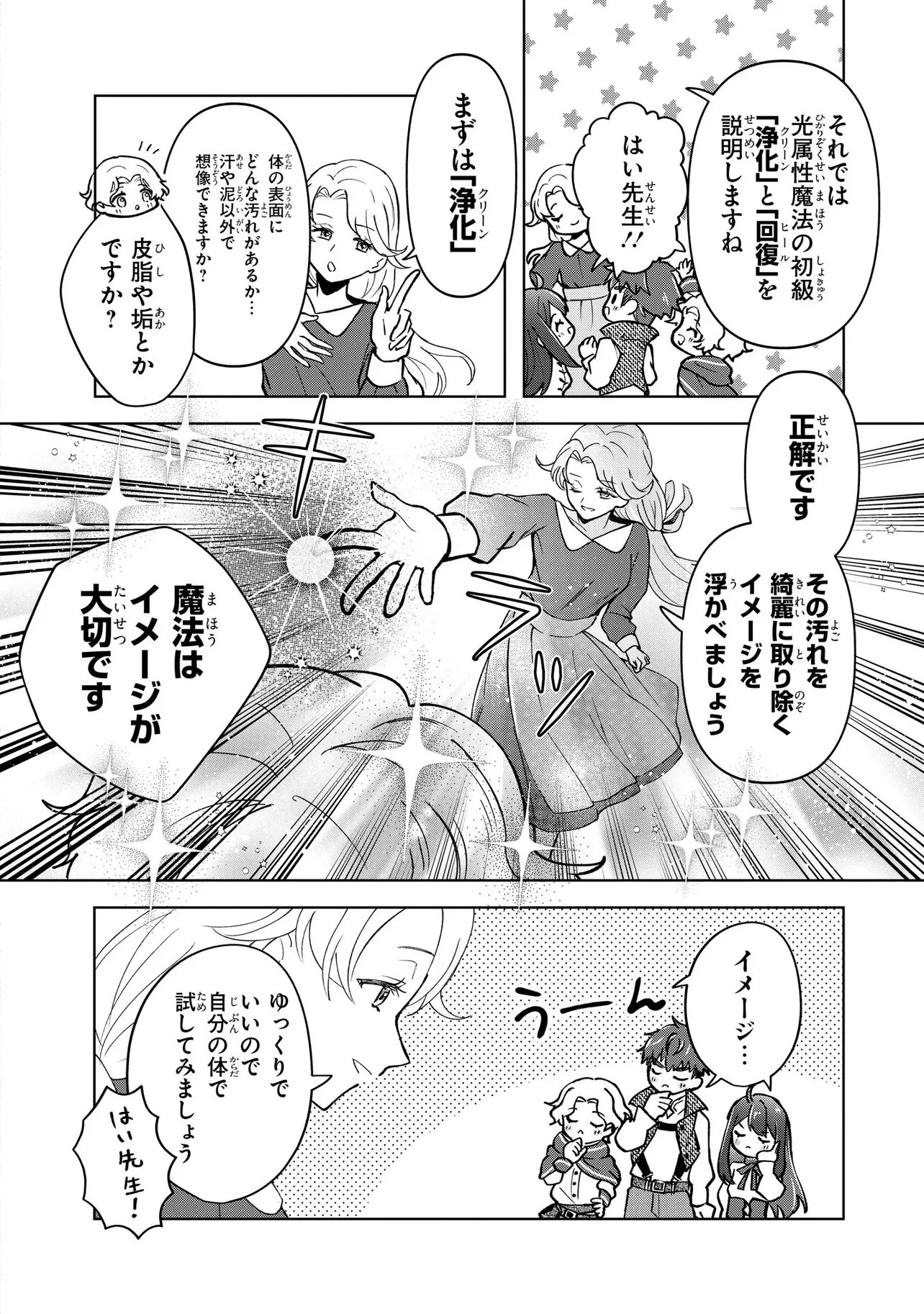 転生冒険者、ボッチ女神を救う ～もふもふ達とのんびり旅をしていたら、魔法を極めてた～ 第2話 - 12