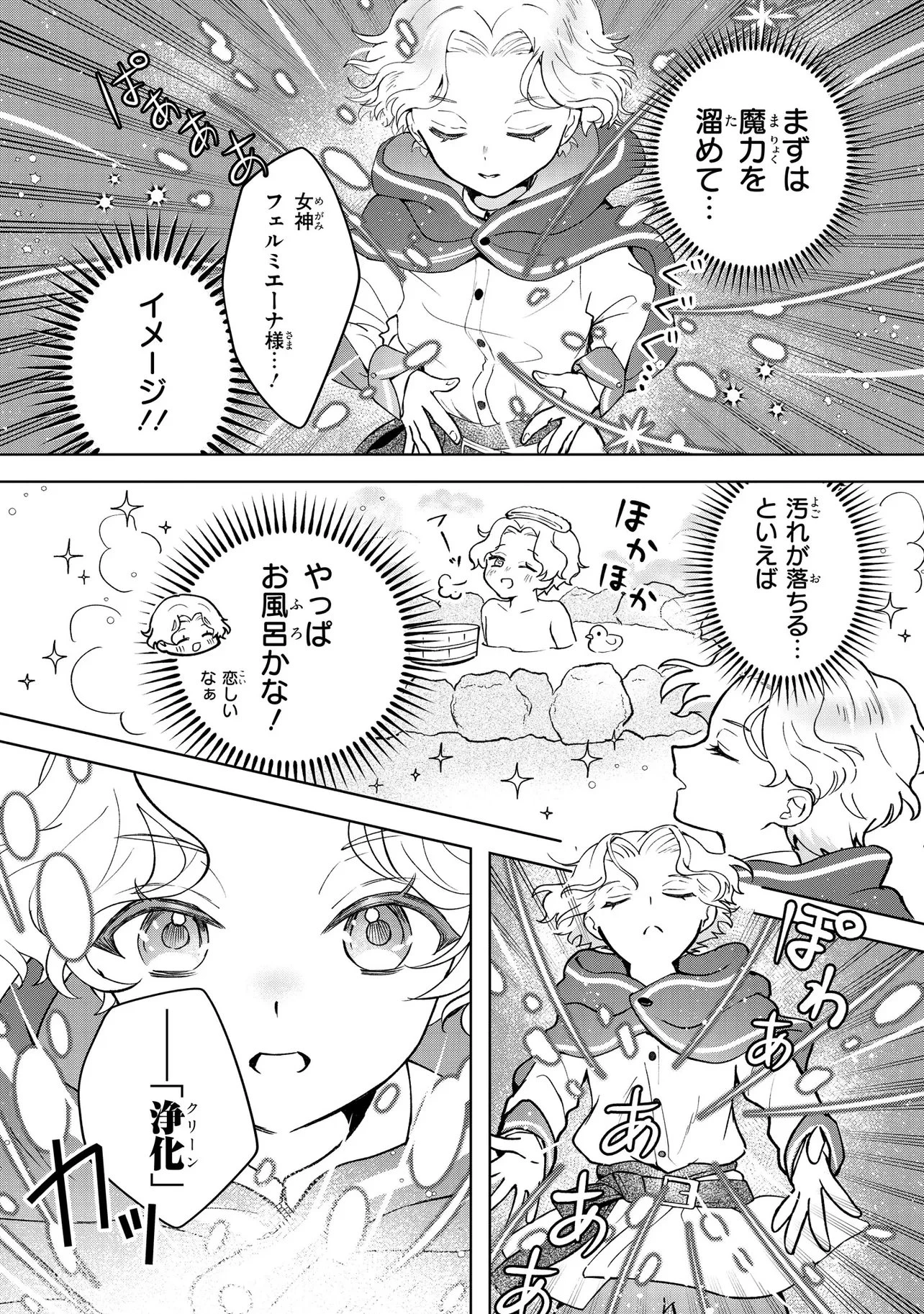 転生冒険者、ボッチ女神を救う ～もふもふ達とのんびり旅をしていたら、魔法を極めてた～ 第2話 - 13