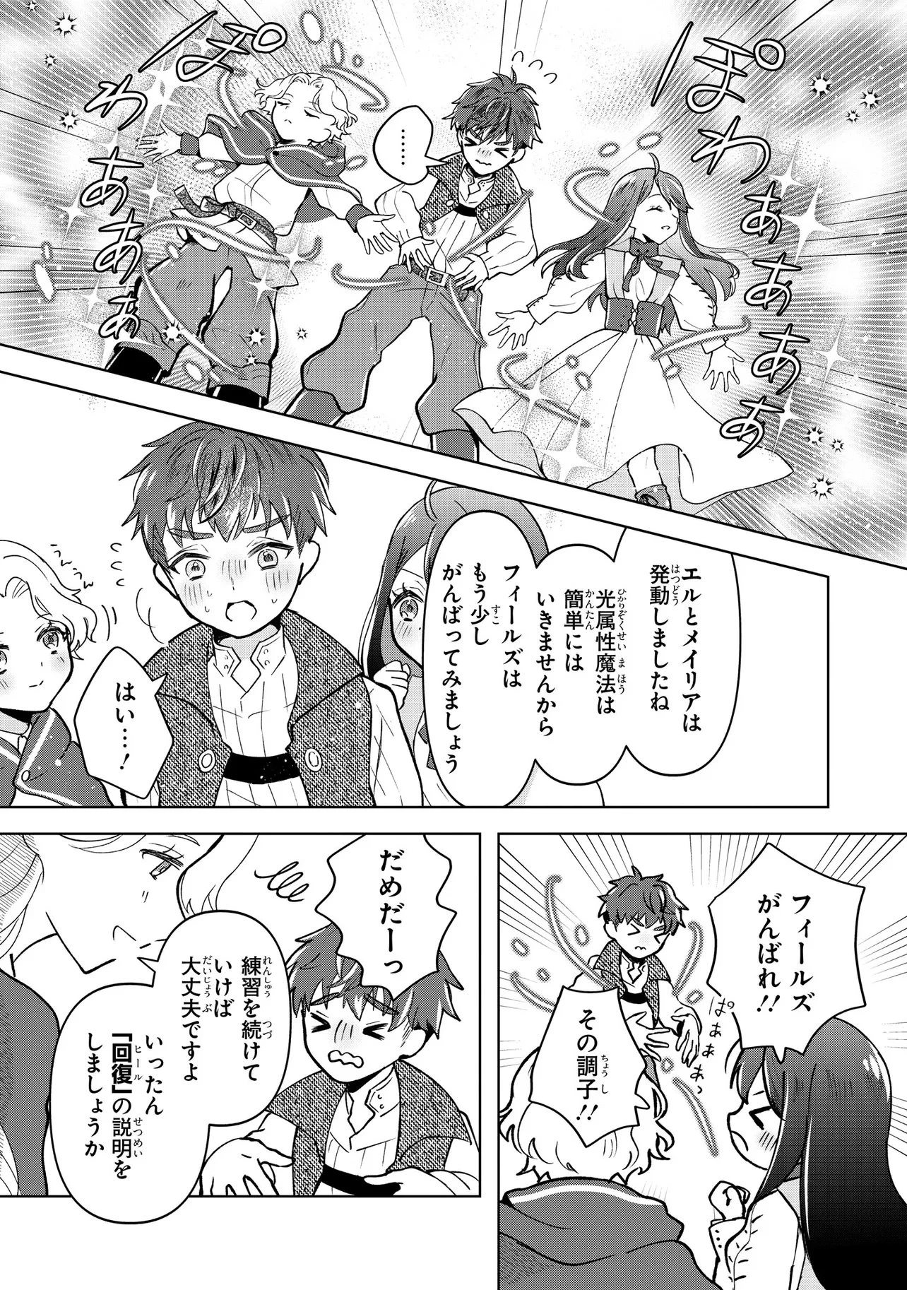 転生冒険者、ボッチ女神を救う ～もふもふ達とのんびり旅をしていたら、魔法を極めてた～ 第2話 - 14
