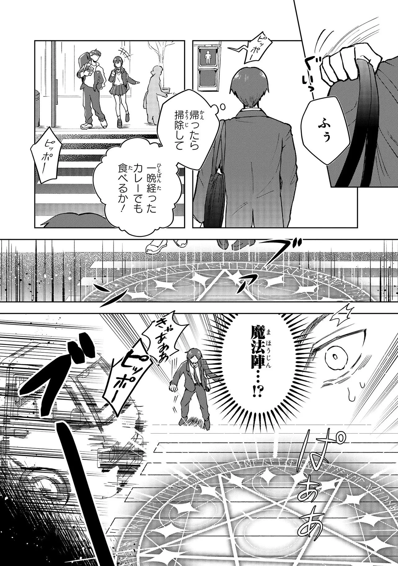 転生冒険者、ボッチ女神を救う ～もふもふ達とのんびり旅をしていたら、魔法を極めてた～ 第1話 - 5