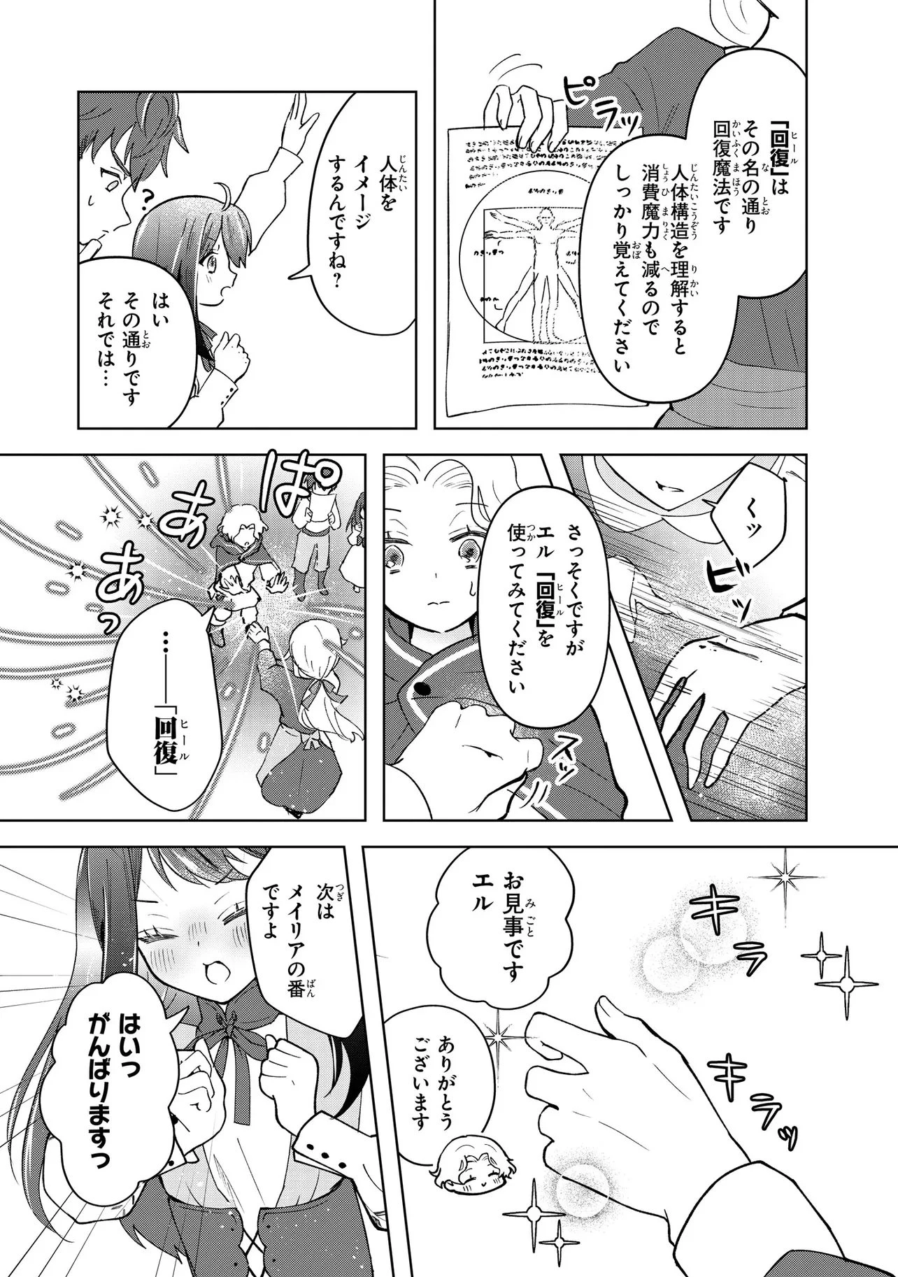 転生冒険者、ボッチ女神を救う ～もふもふ達とのんびり旅をしていたら、魔法を極めてた～ 第2話 - 15
