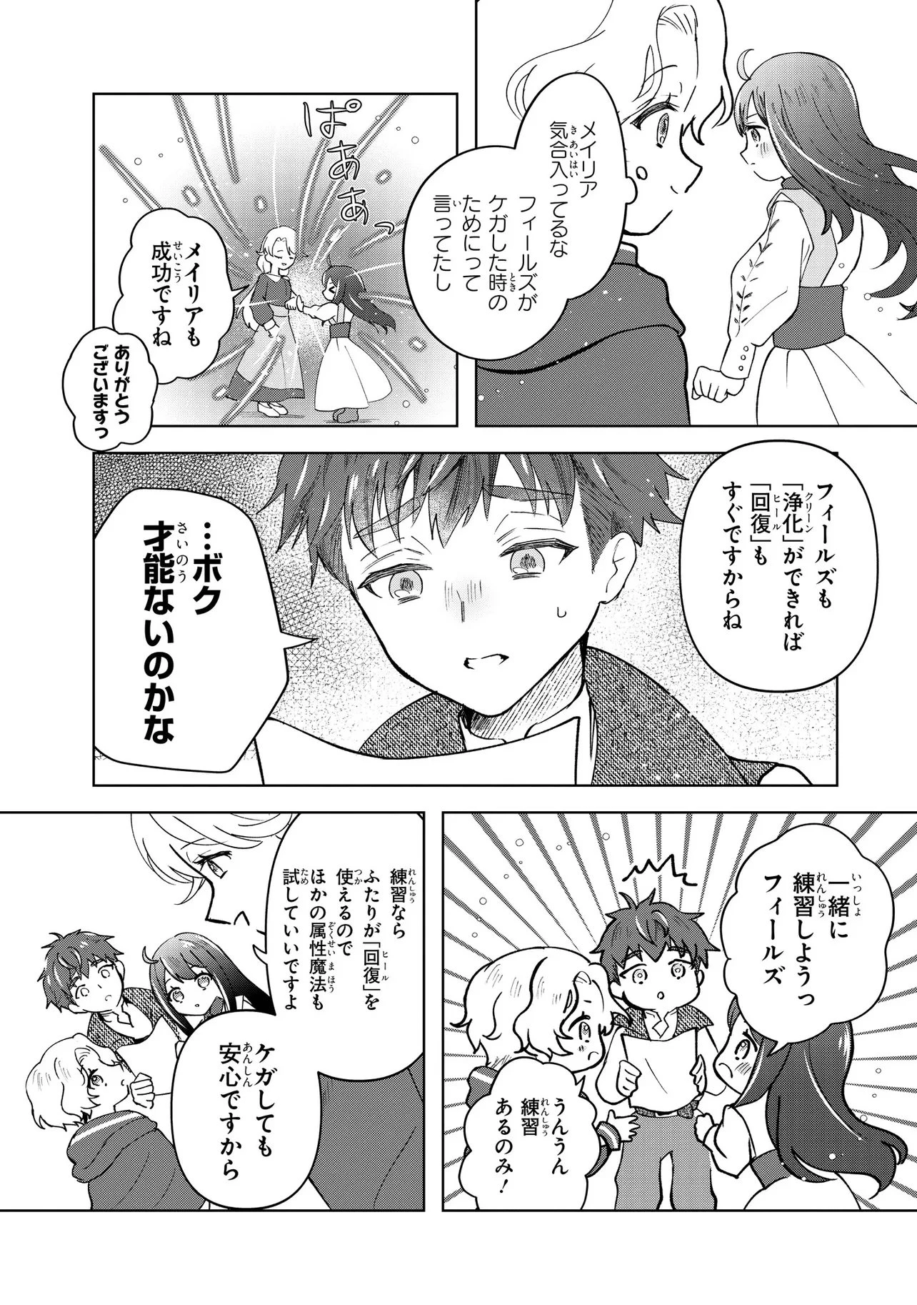 転生冒険者、ボッチ女神を救う ～もふもふ達とのんびり旅をしていたら、魔法を極めてた～ 第2話 - 16
