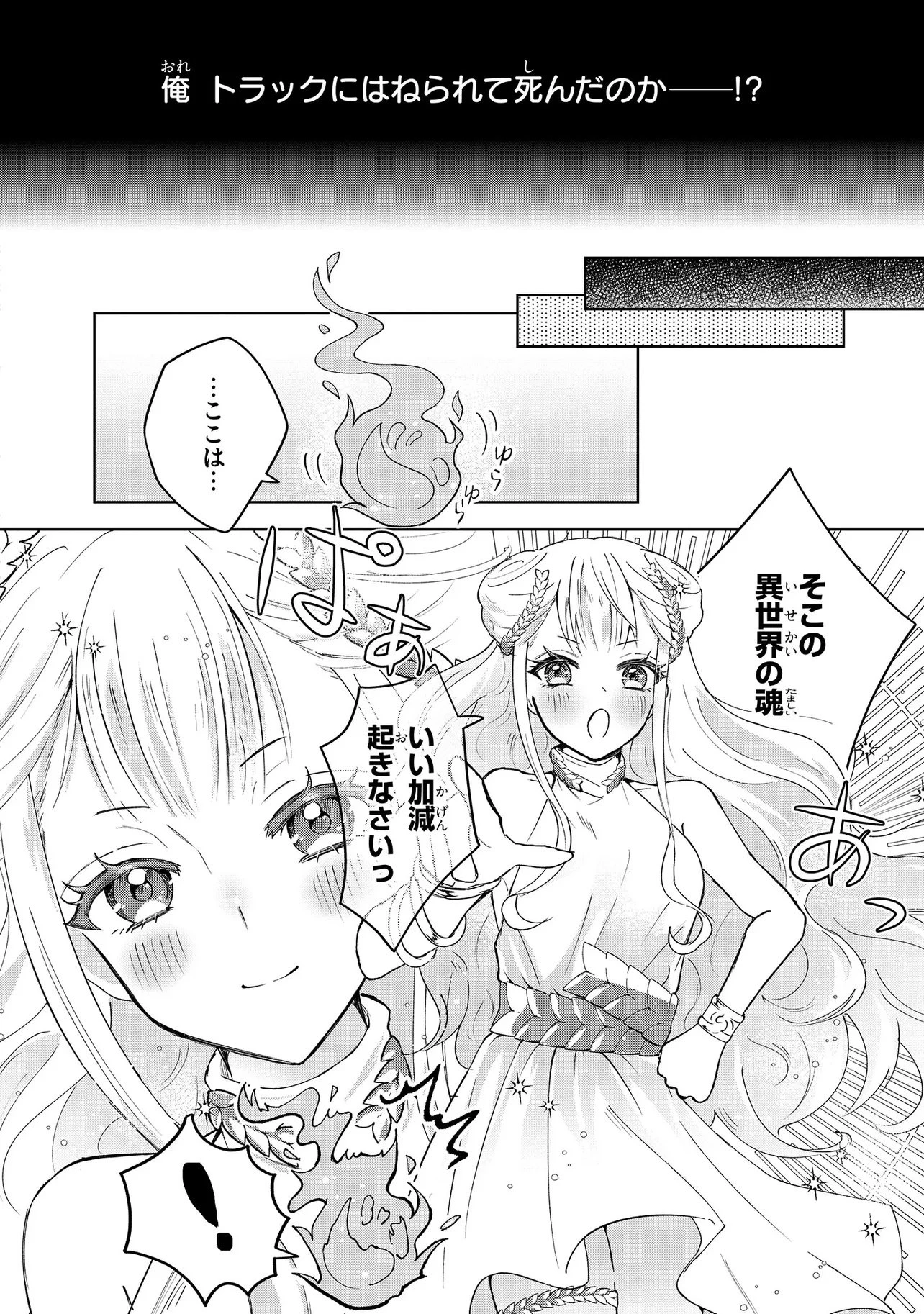 転生冒険者、ボッチ女神を救う ～もふもふ達とのんびり旅をしていたら、魔法を極めてた～ 第1話 - 6