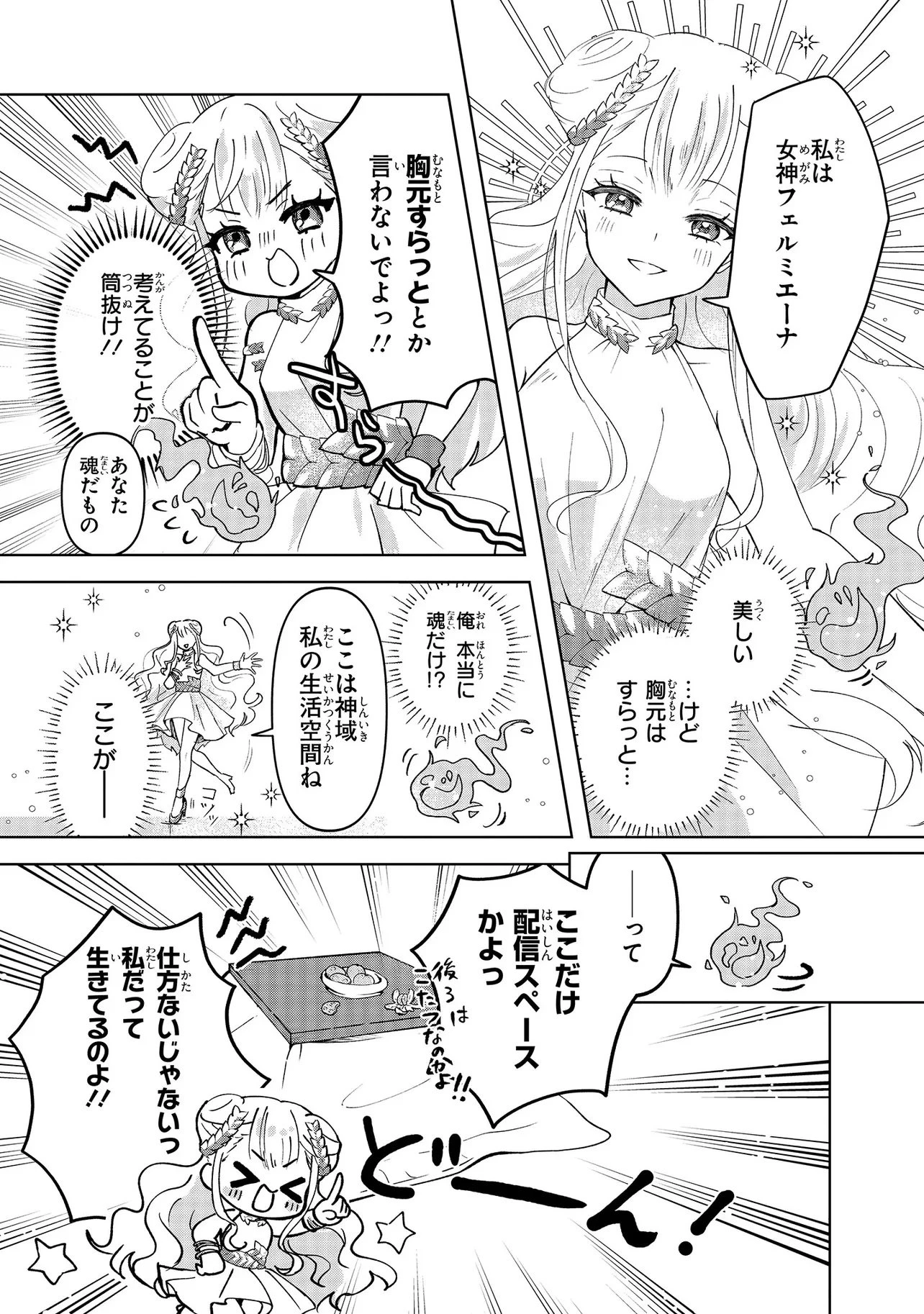 転生冒険者、ボッチ女神を救う ～もふもふ達とのんびり旅をしていたら、魔法を極めてた～ 第1話 - 7