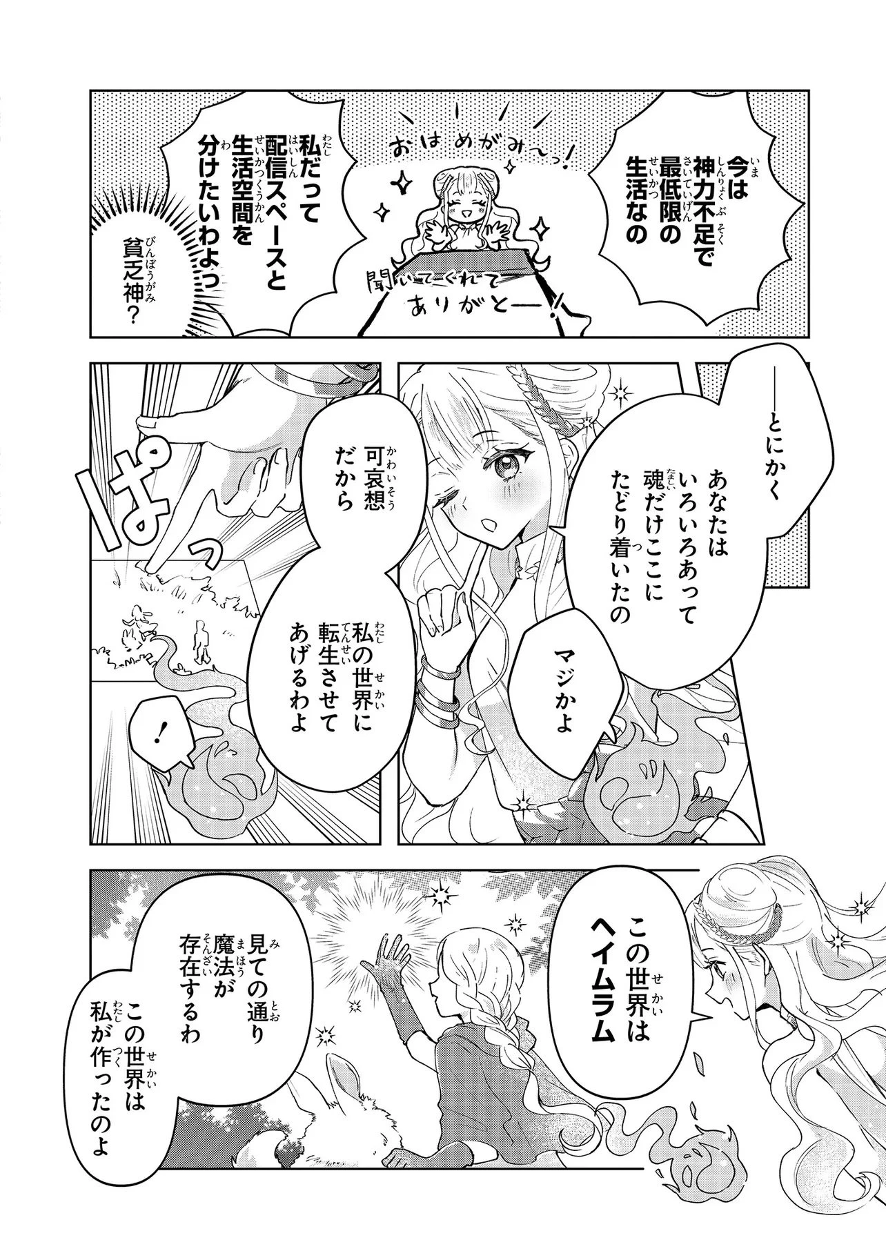 転生冒険者、ボッチ女神を救う ～もふもふ達とのんびり旅をしていたら、魔法を極めてた～ 第1話 - 8