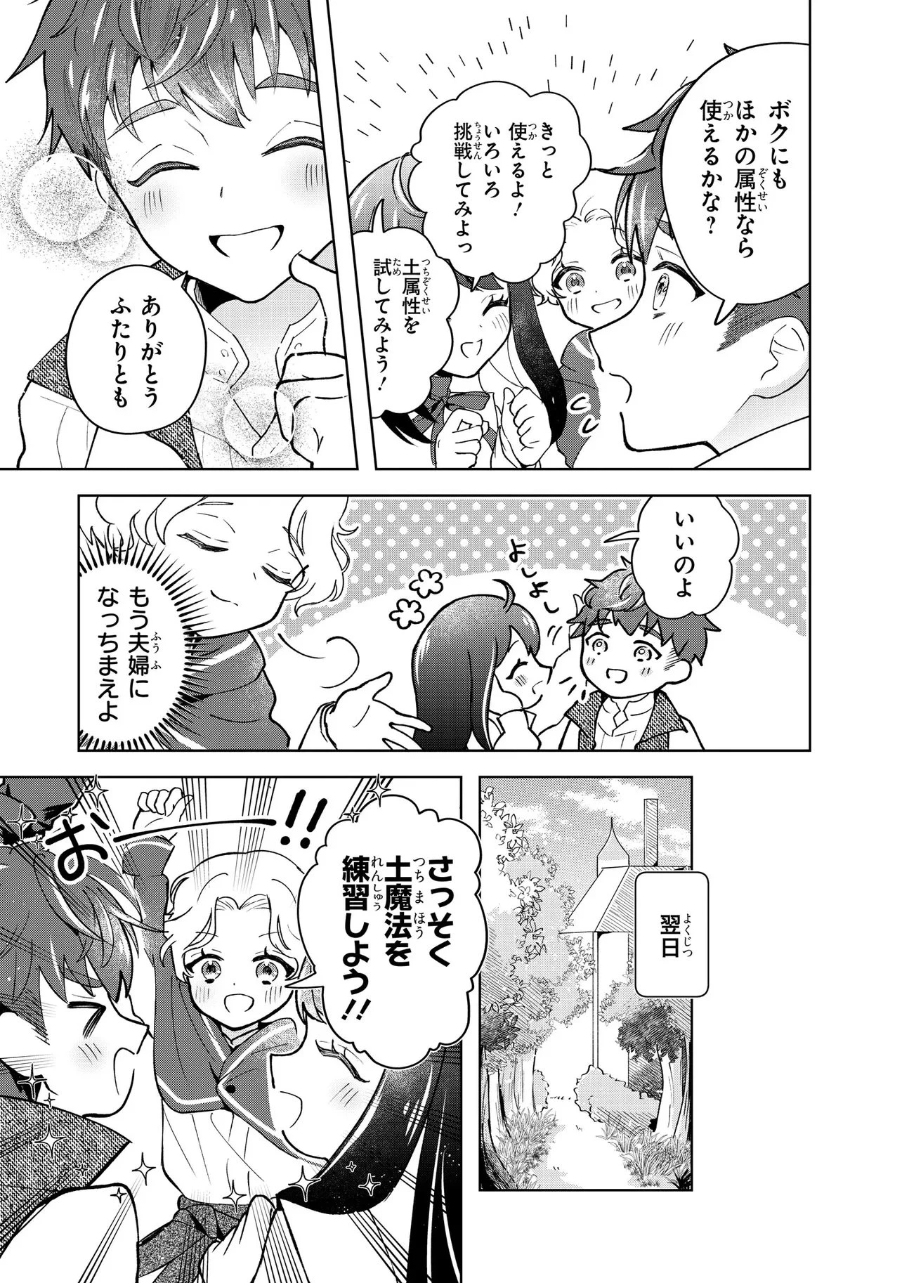 転生冒険者、ボッチ女神を救う ～もふもふ達とのんびり旅をしていたら、魔法を極めてた～ 第2話 - 17