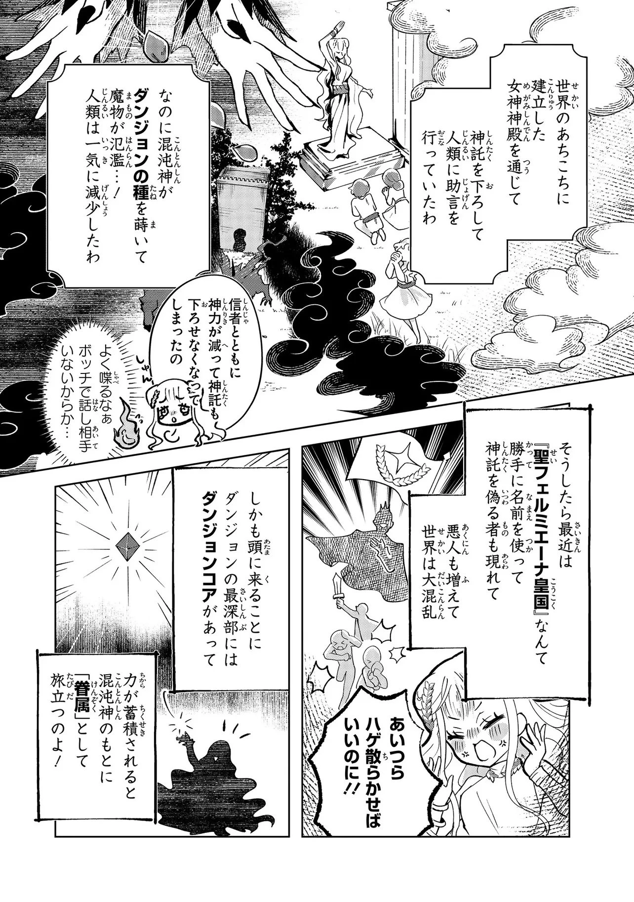 転生冒険者、ボッチ女神を救う ～もふもふ達とのんびり旅をしていたら、魔法を極めてた～ 第1話 - 9