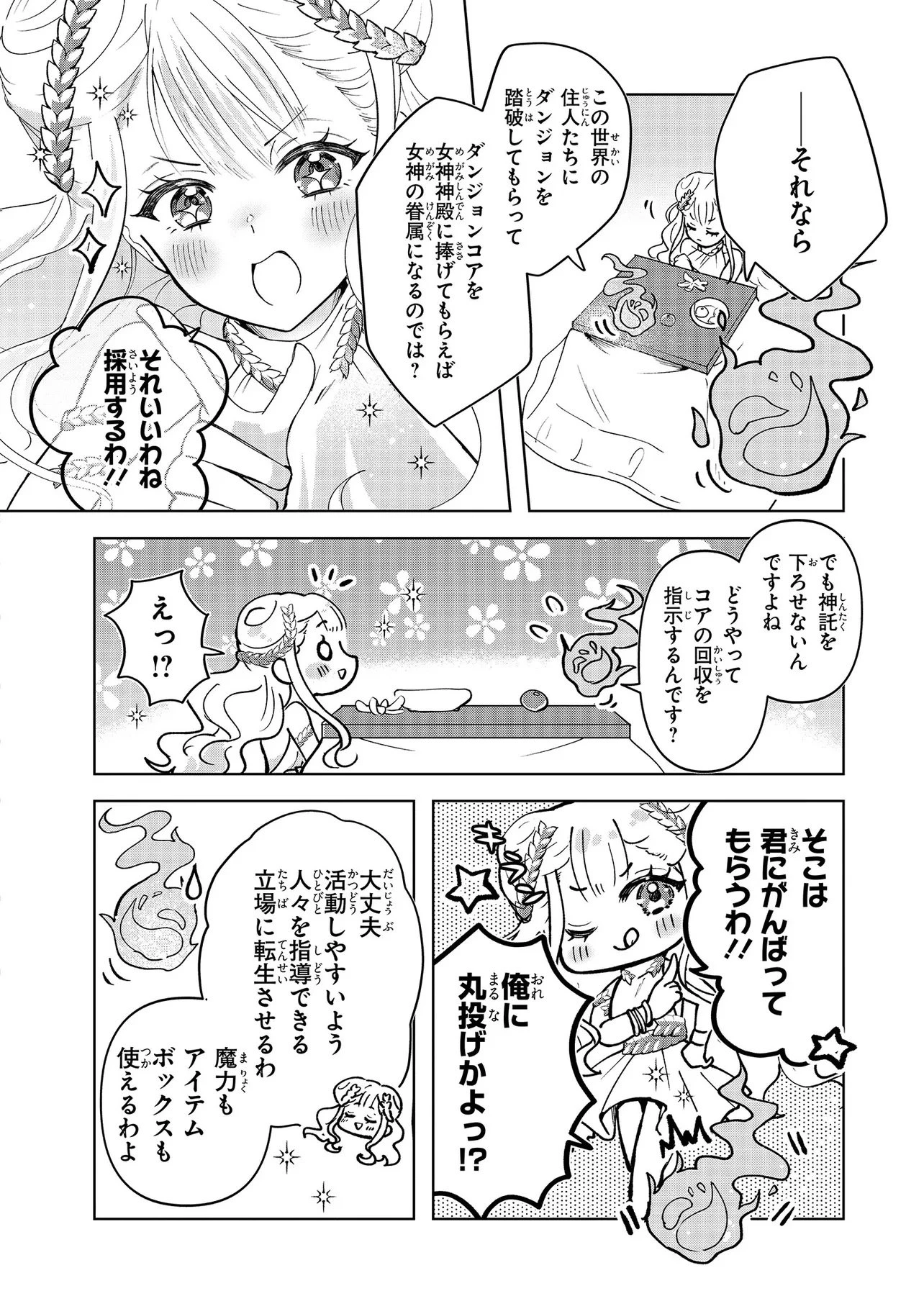転生冒険者、ボッチ女神を救う ～もふもふ達とのんびり旅をしていたら、魔法を極めてた～ 第1話 - 10