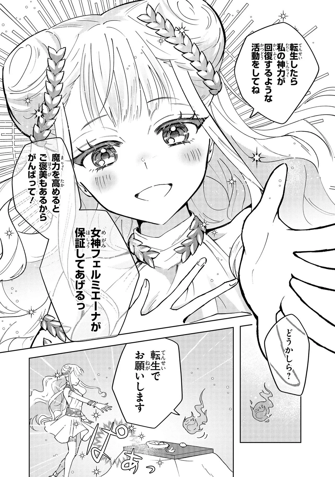 転生冒険者、ボッチ女神を救う ～もふもふ達とのんびり旅をしていたら、魔法を極めてた～ 第1話 - 11