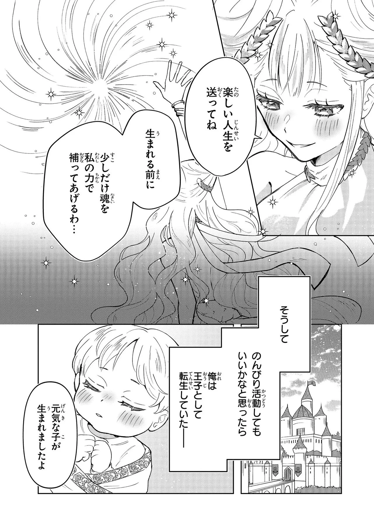 転生冒険者、ボッチ女神を救う ～もふもふ達とのんびり旅をしていたら、魔法を極めてた～ 第1話 - 12